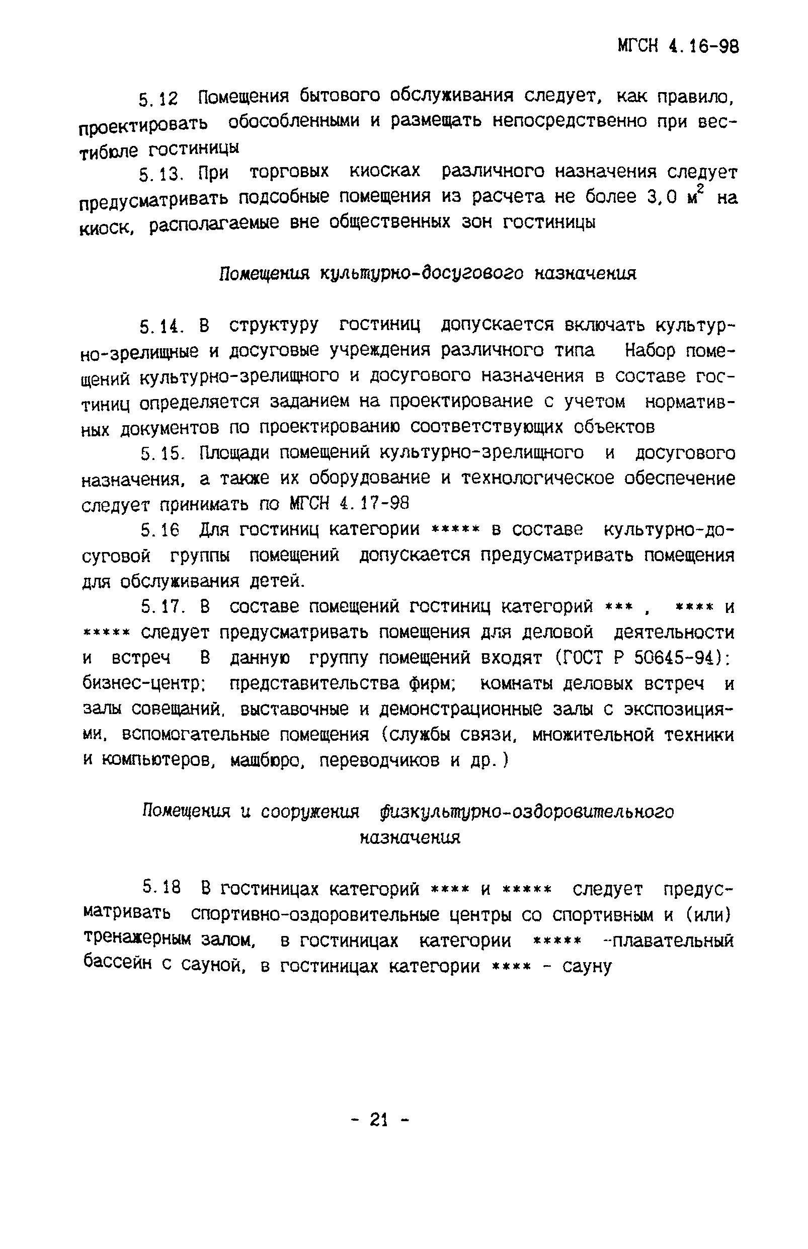 ТСН 31-316-99