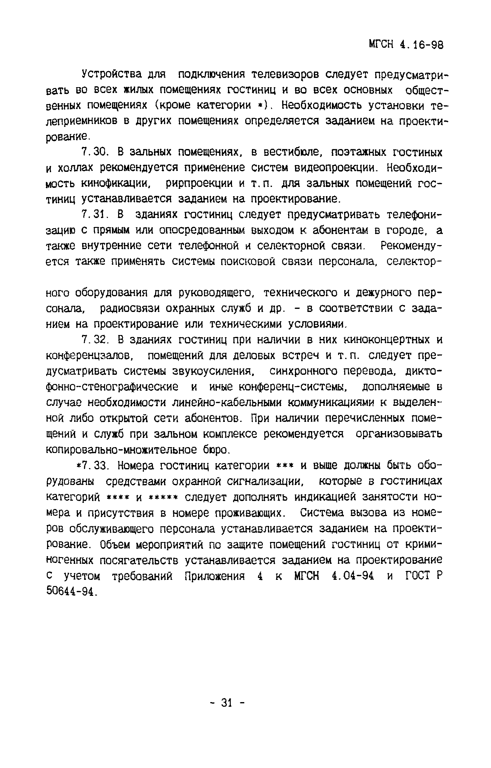 ТСН 31-316-99