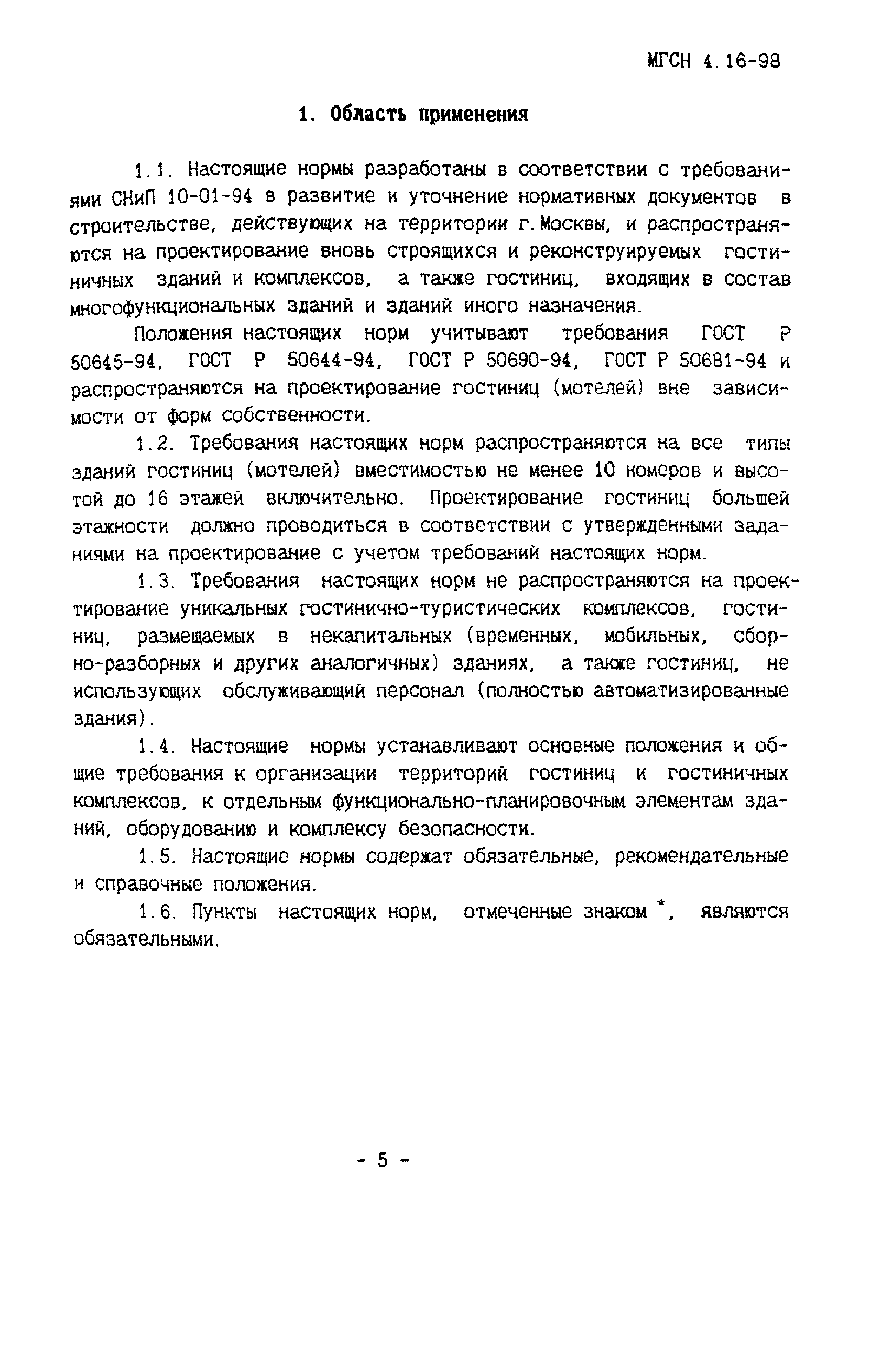 ТСН 31-316-99