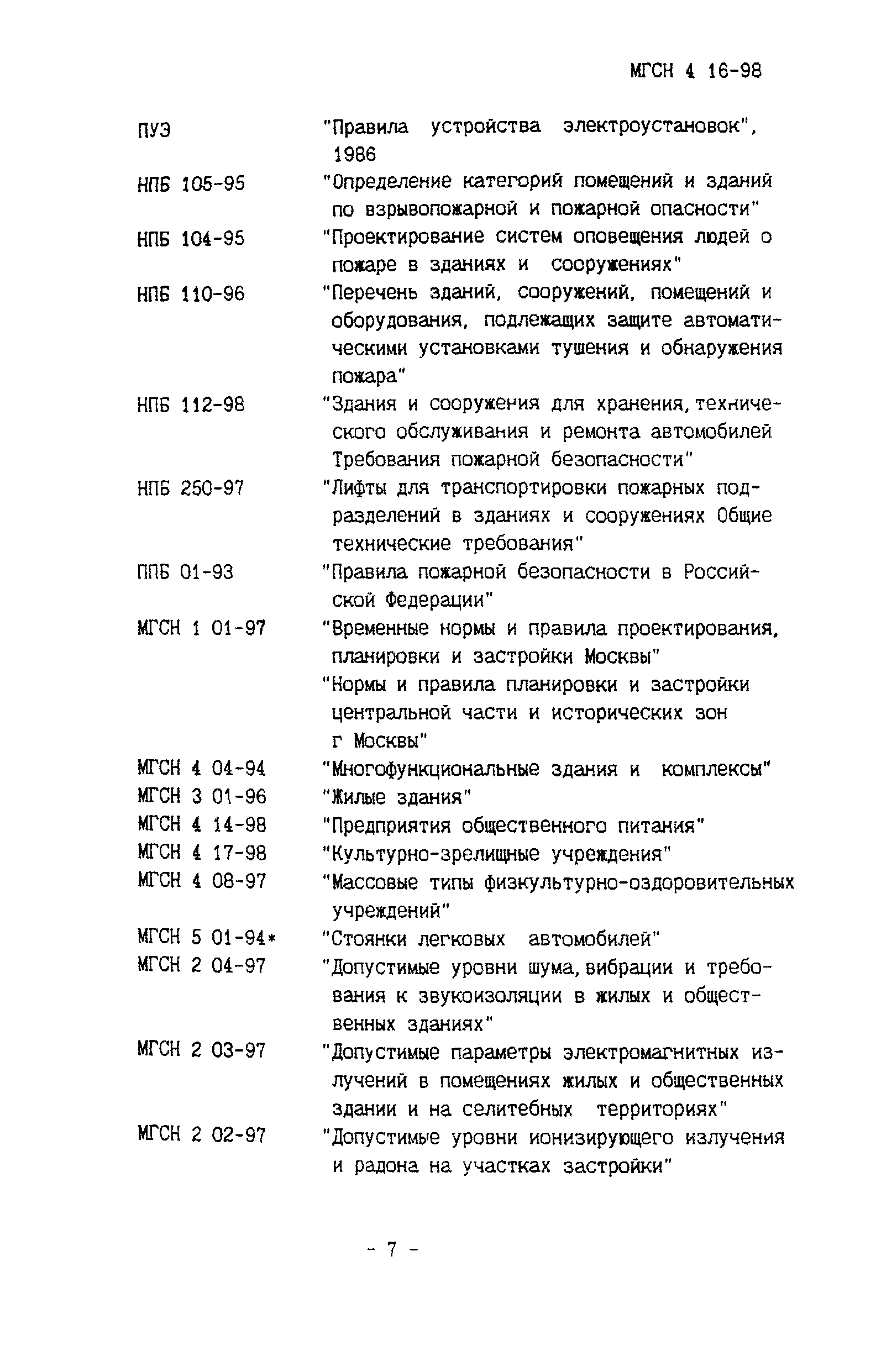 ТСН 31-316-99