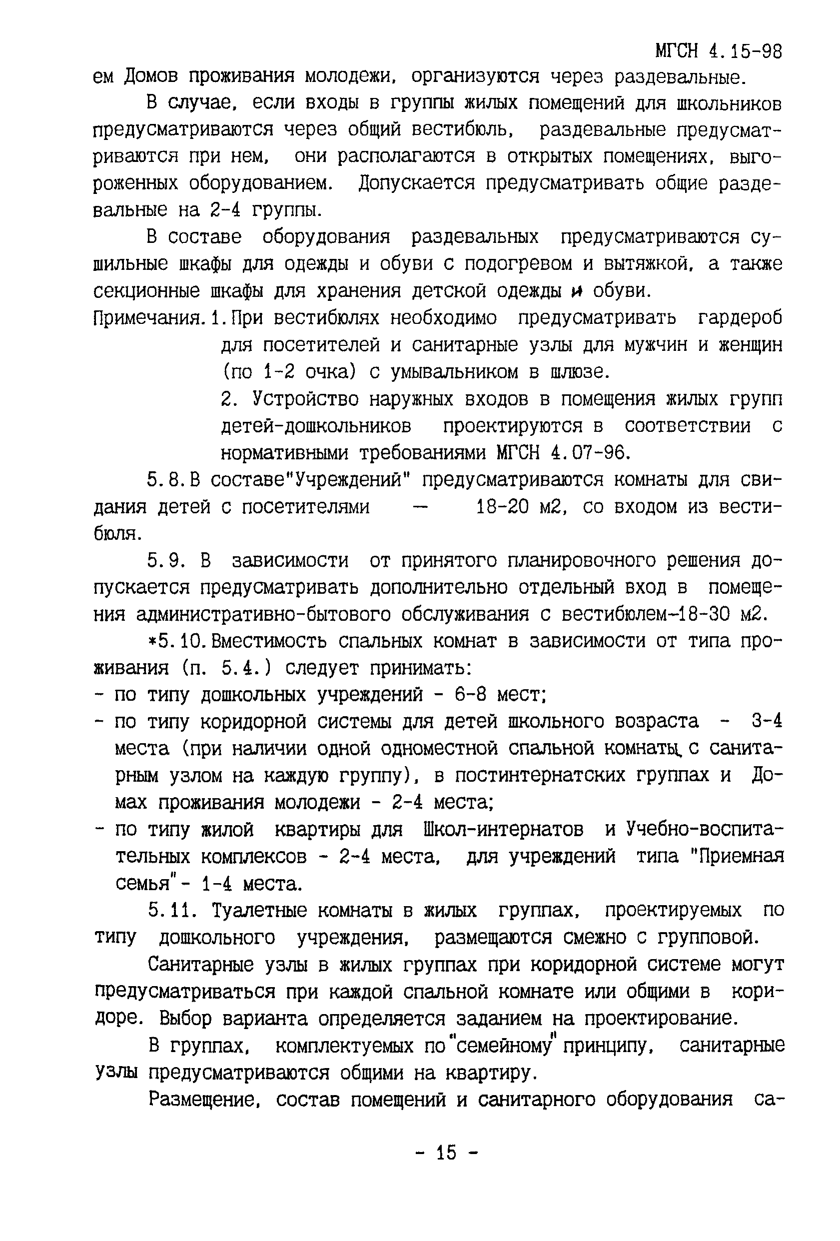 ТСН 31-314-98