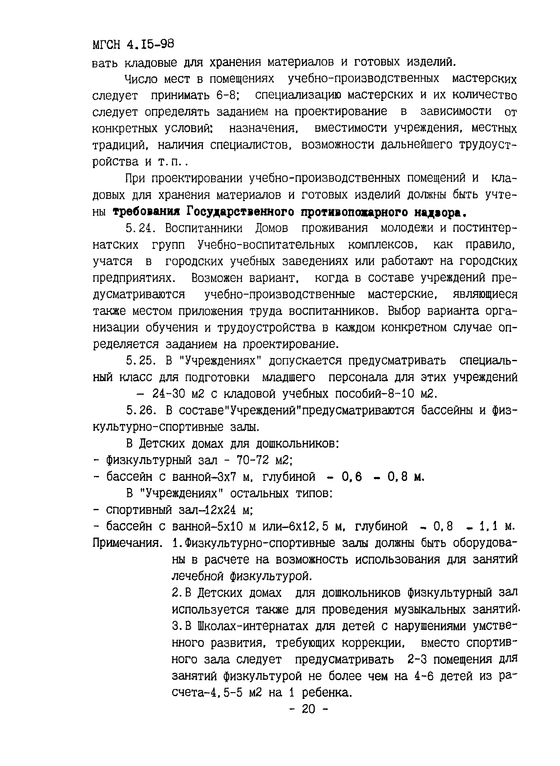 ТСН 31-314-98