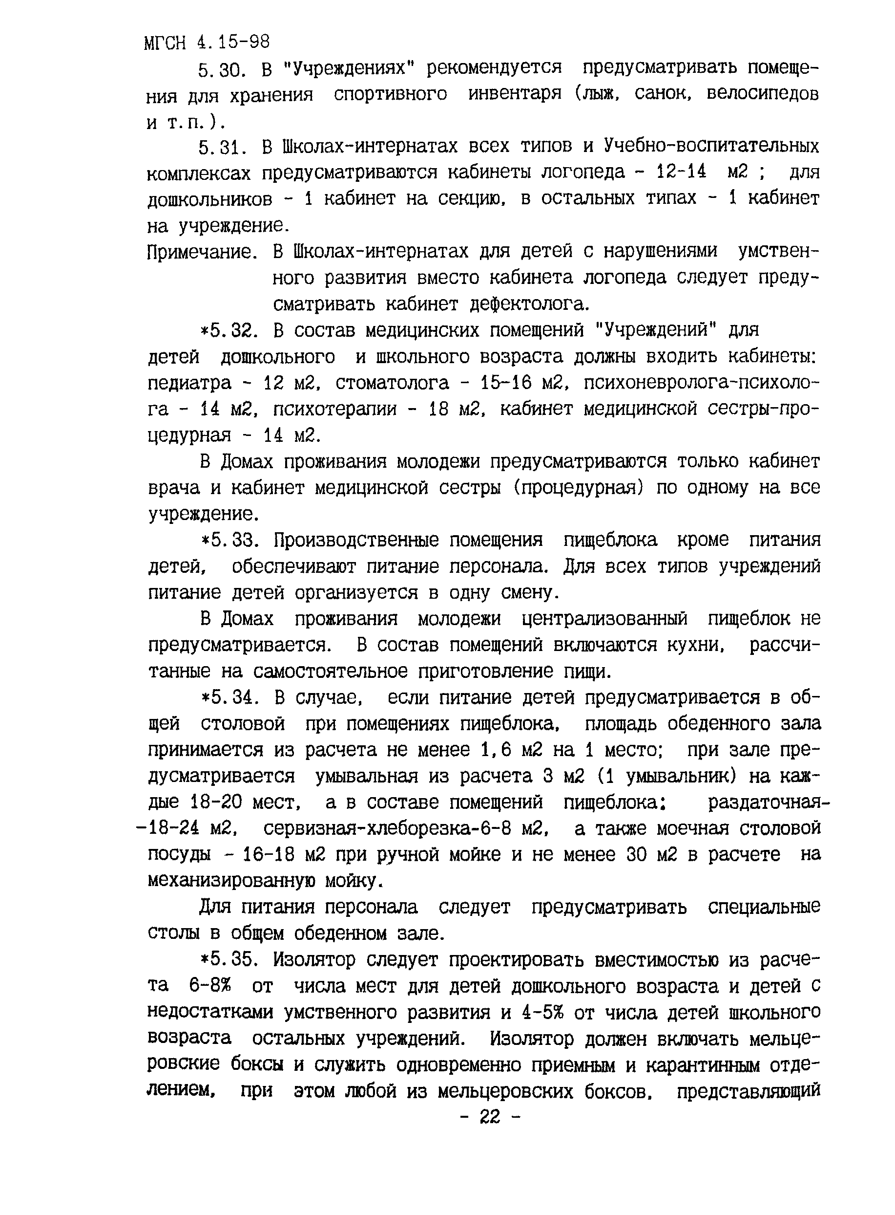 ТСН 31-314-98