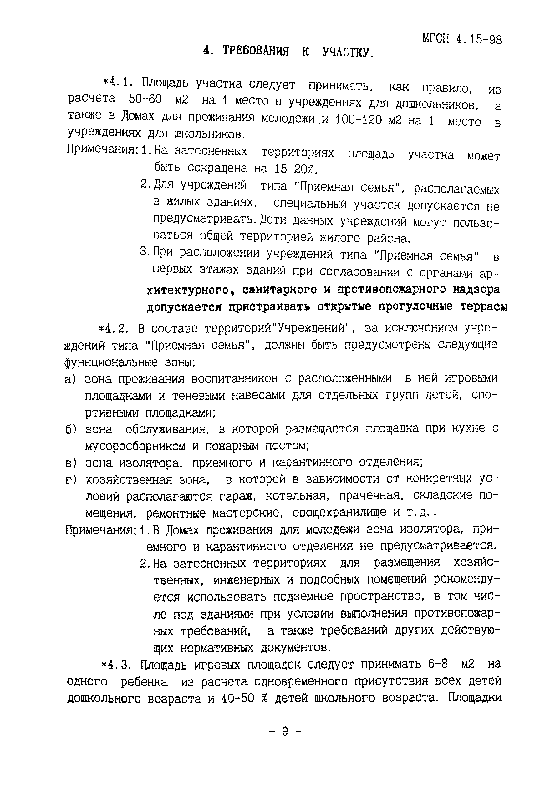 ТСН 31-314-98