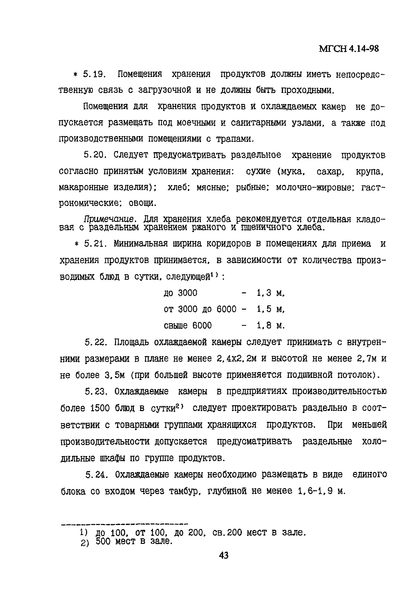 МГСН 4.14-98