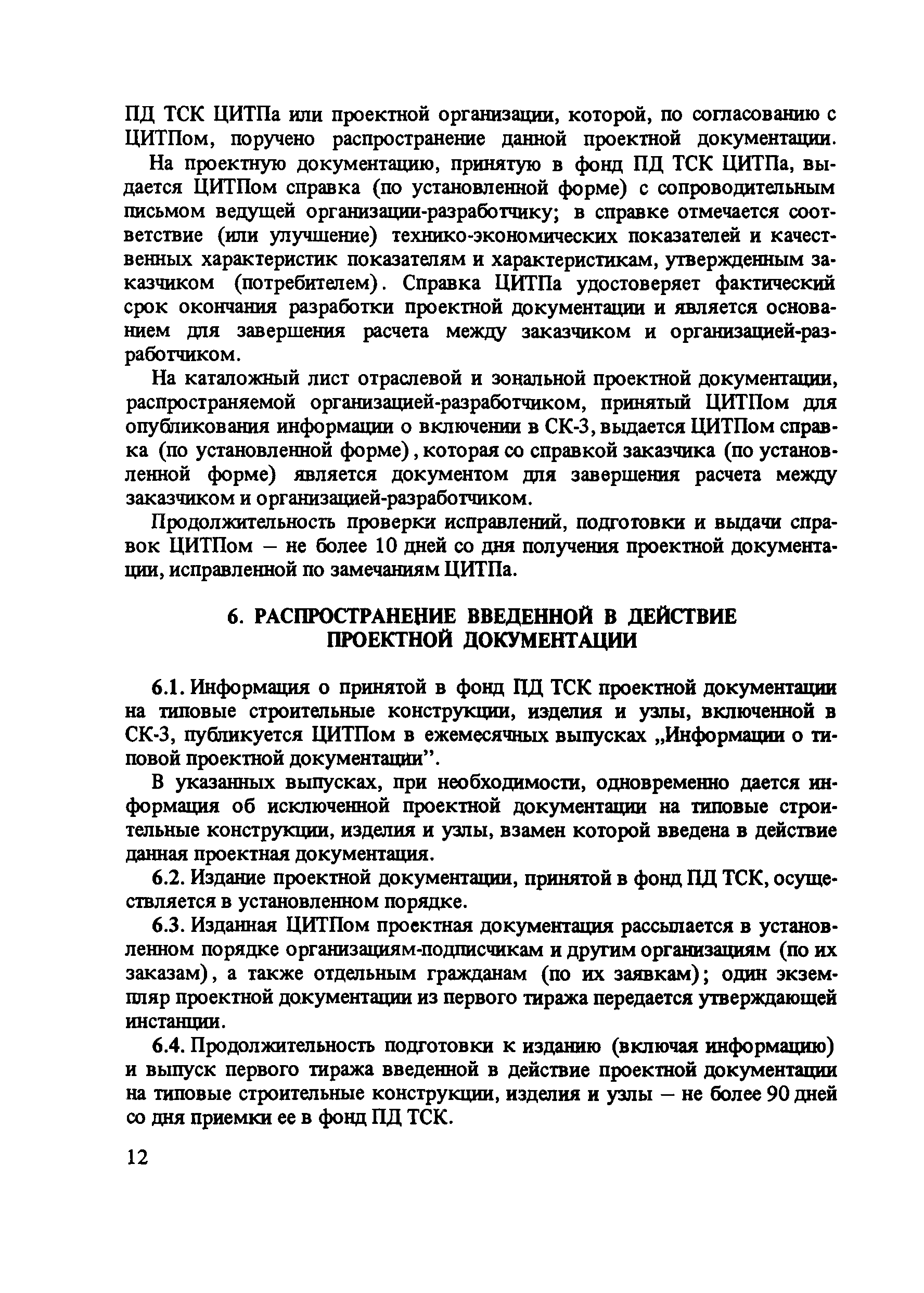 Временное положение 