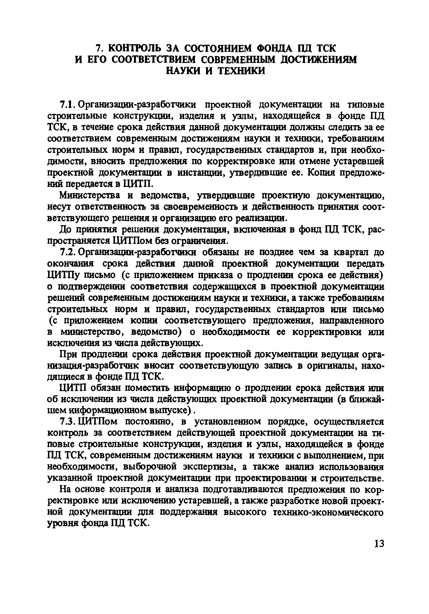 Временное положение