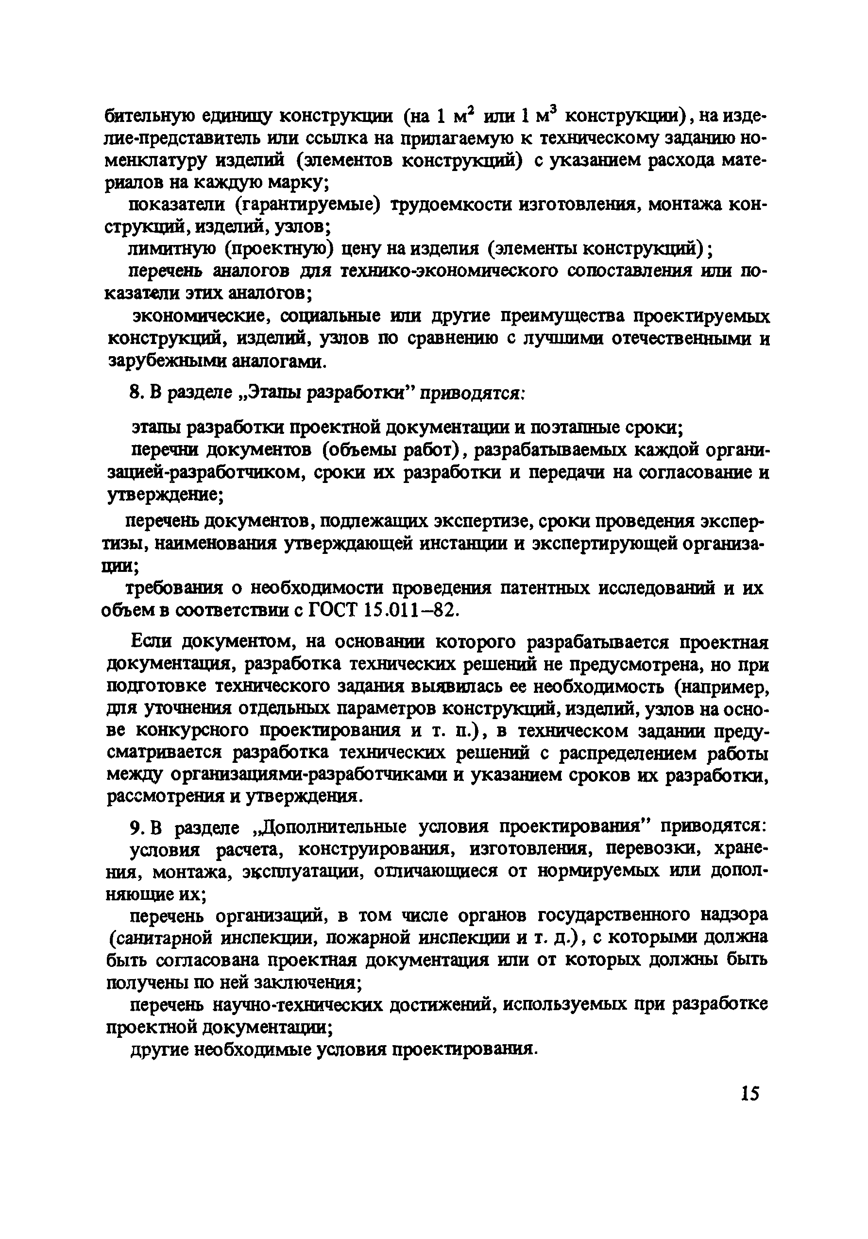 Временное положение