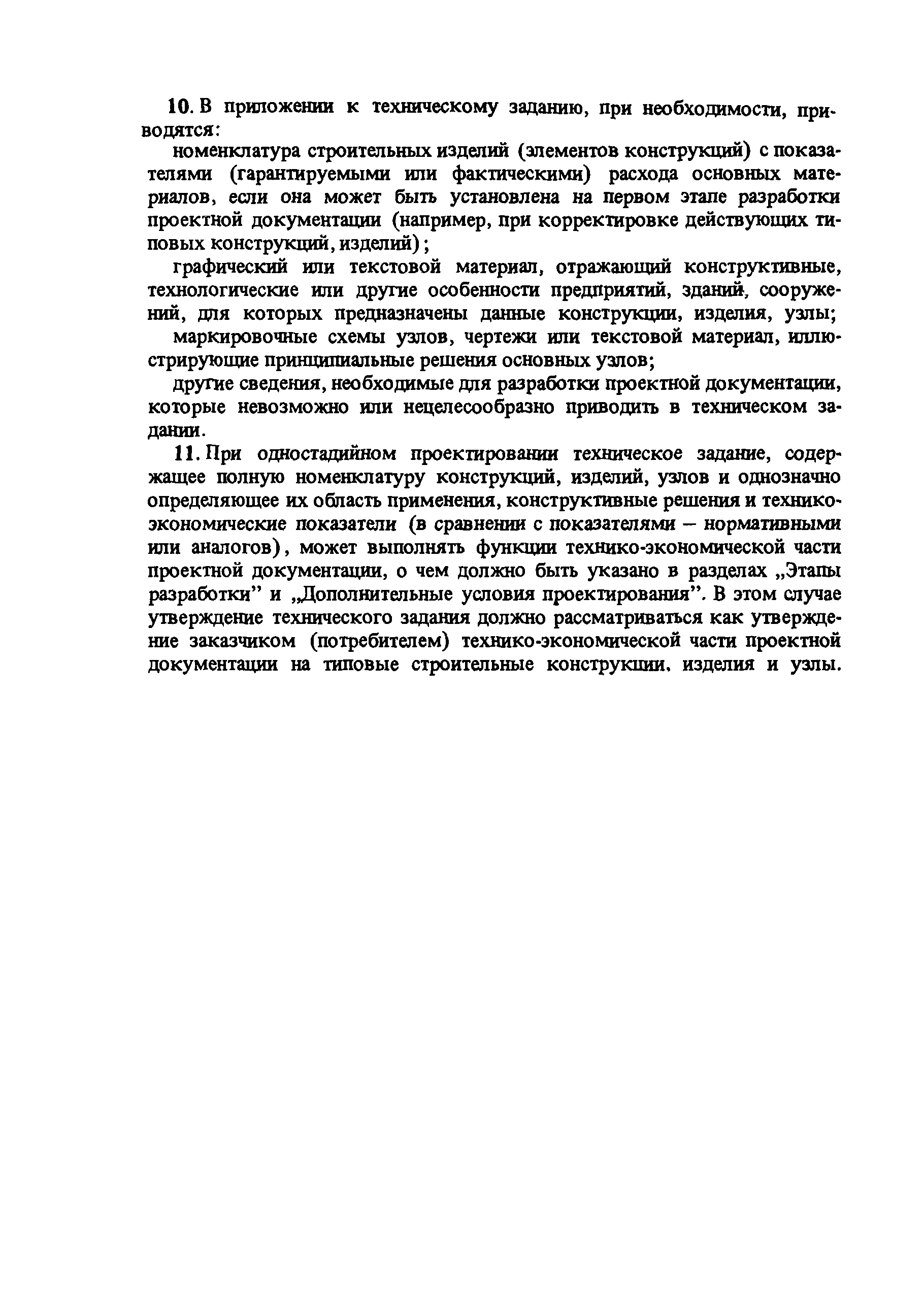 Временное положение