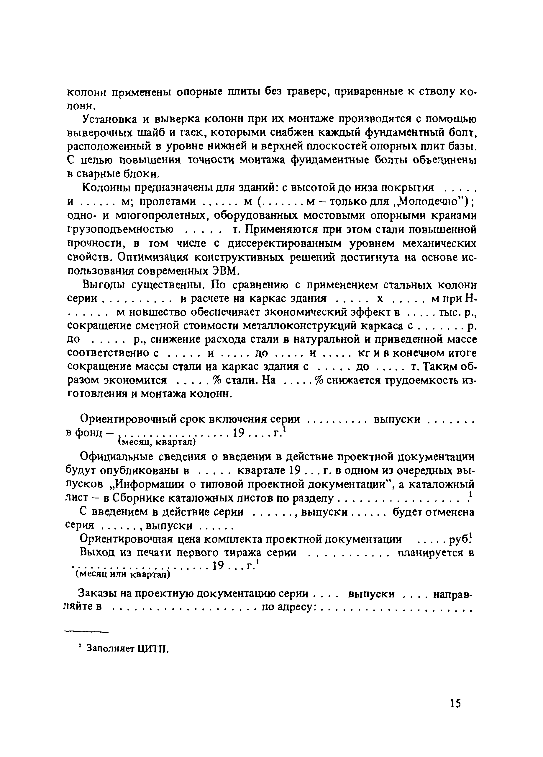 Временное положение