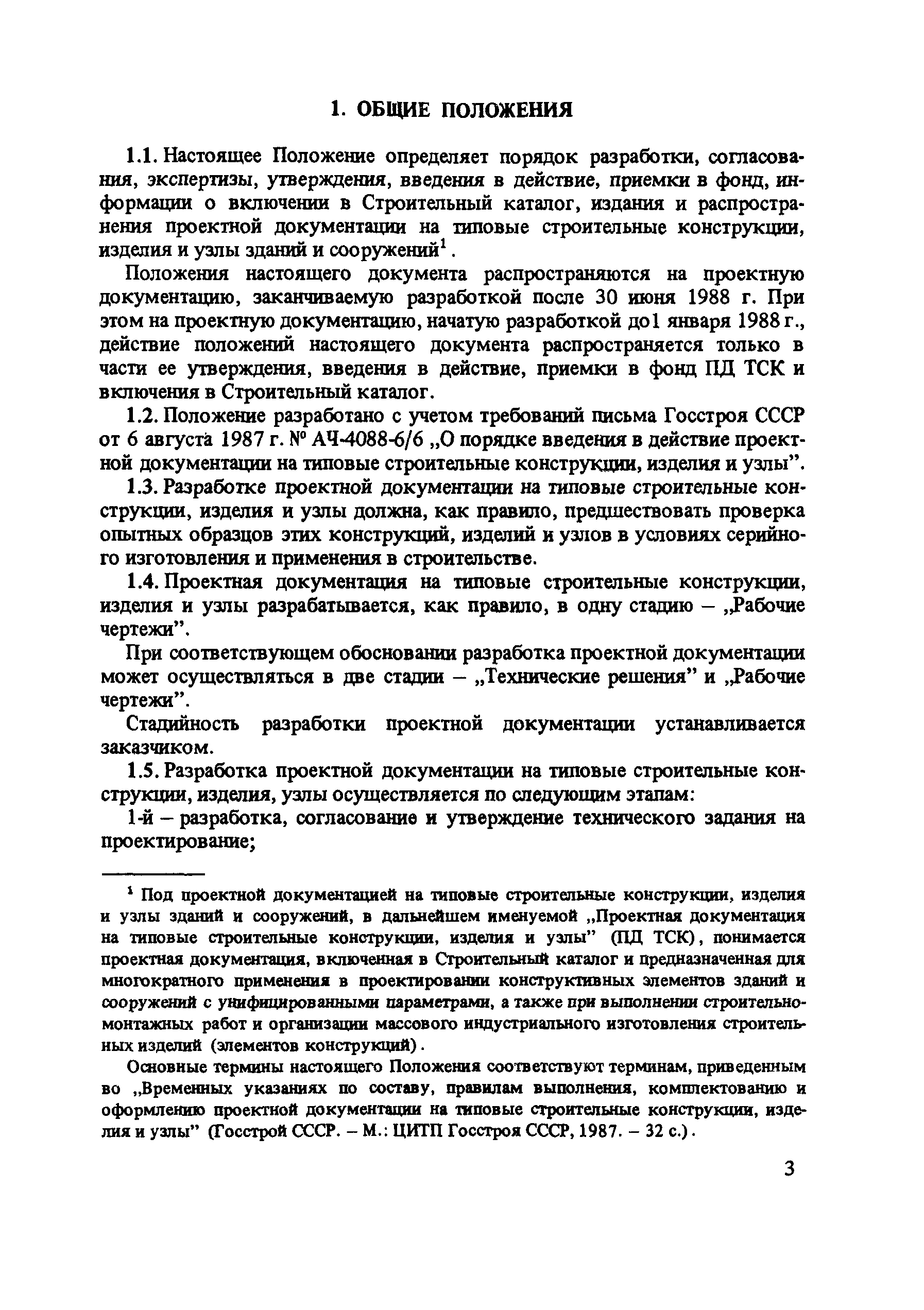 Временное положение