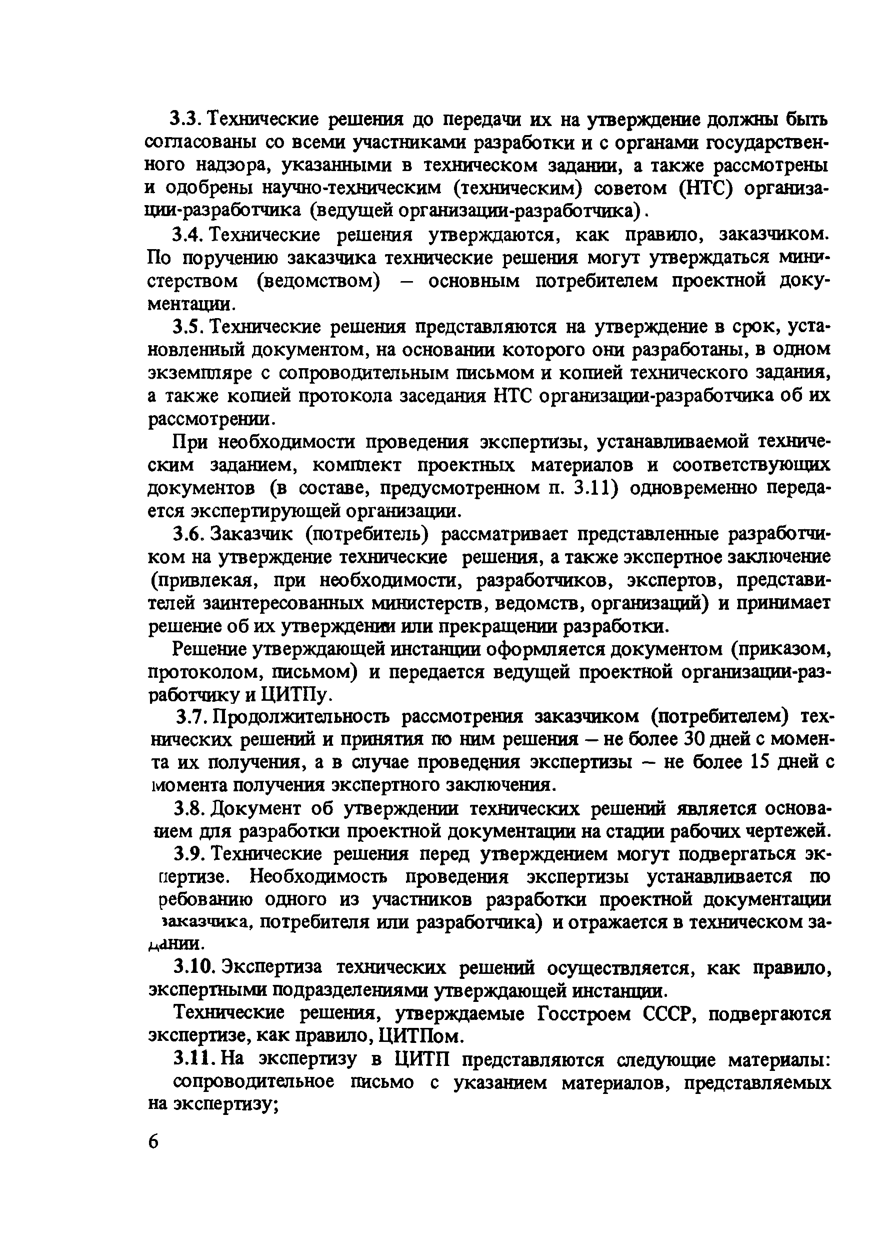 Временное положение
