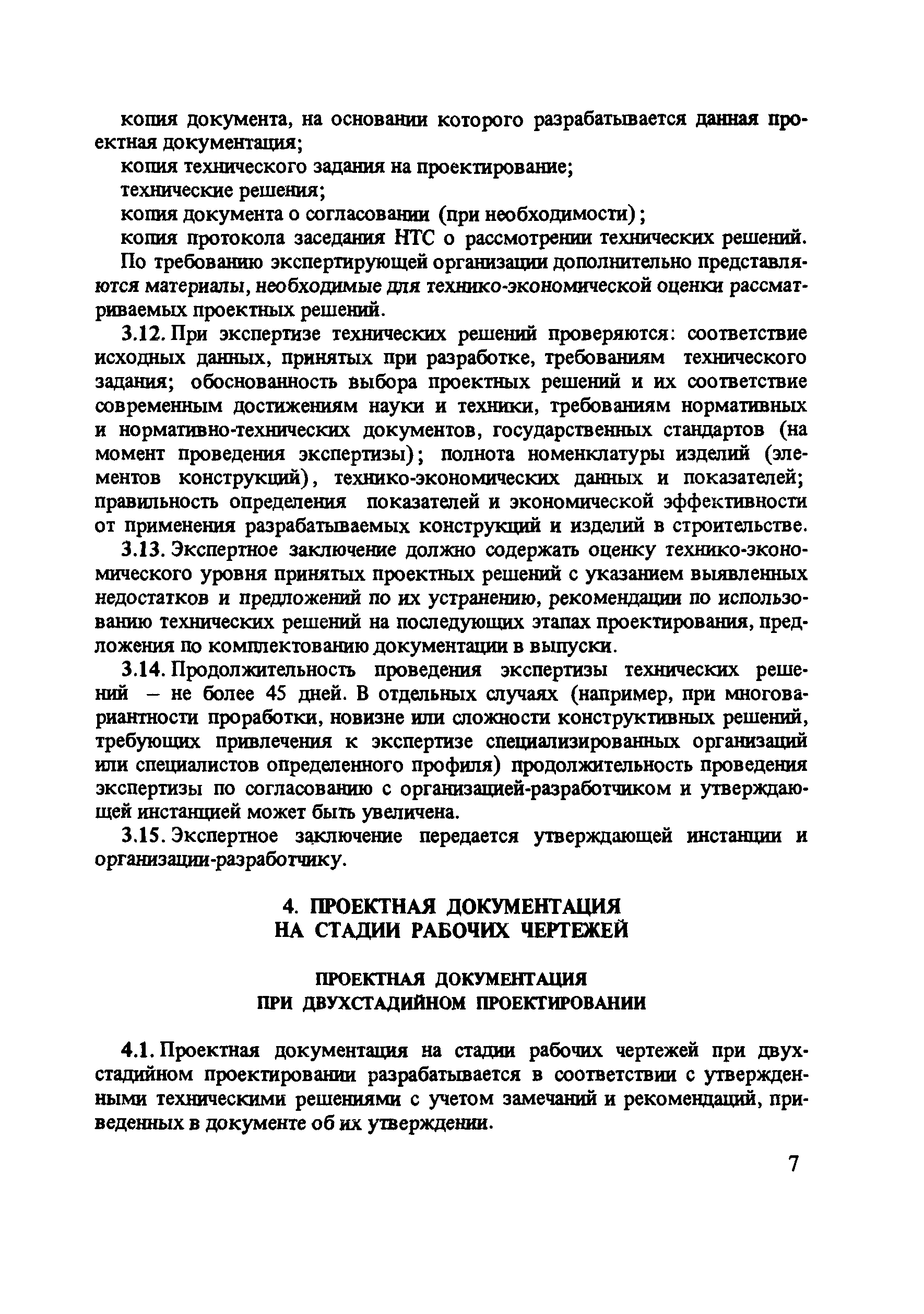 Временное положение