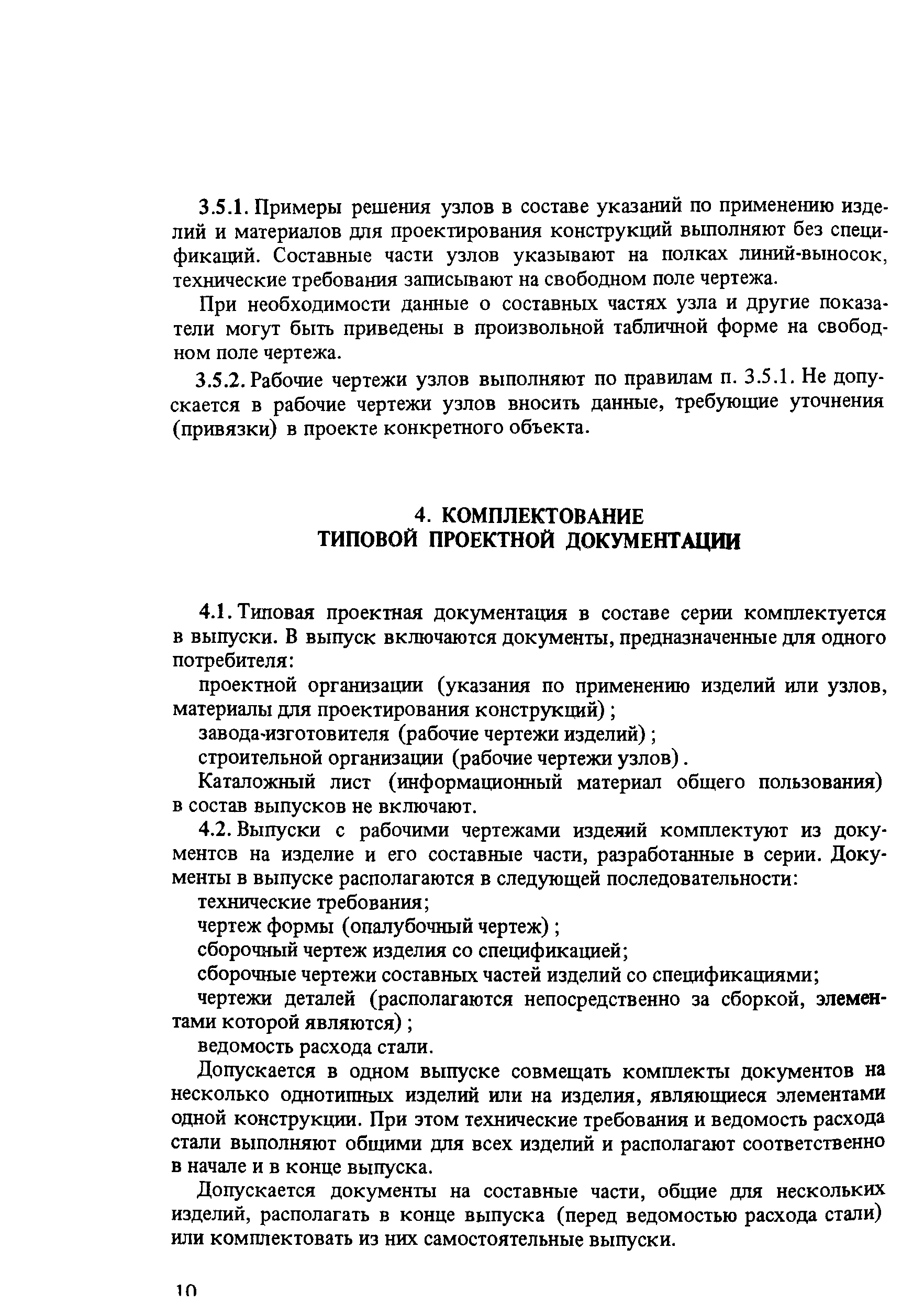 Временные указания