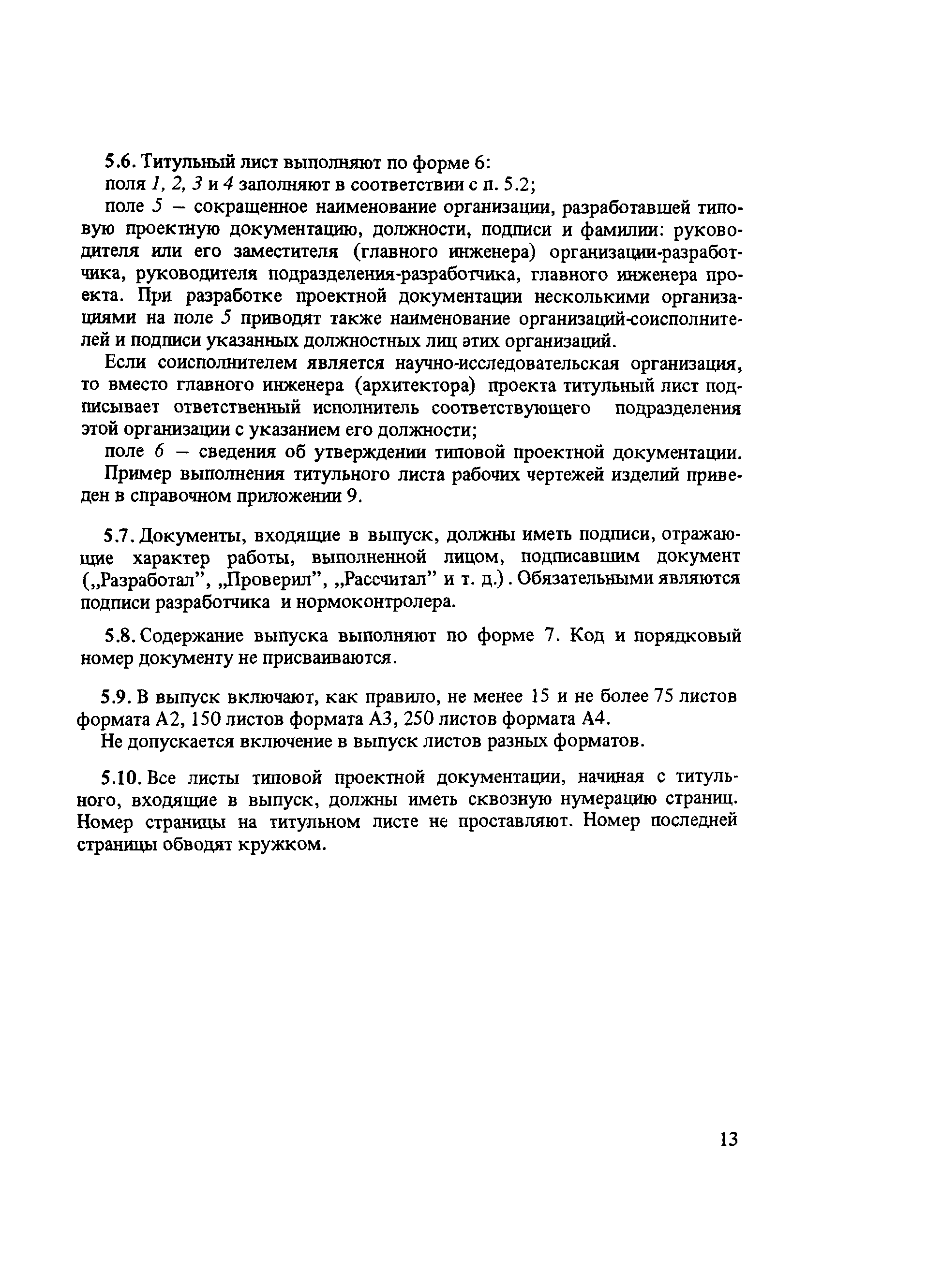 Временные указания