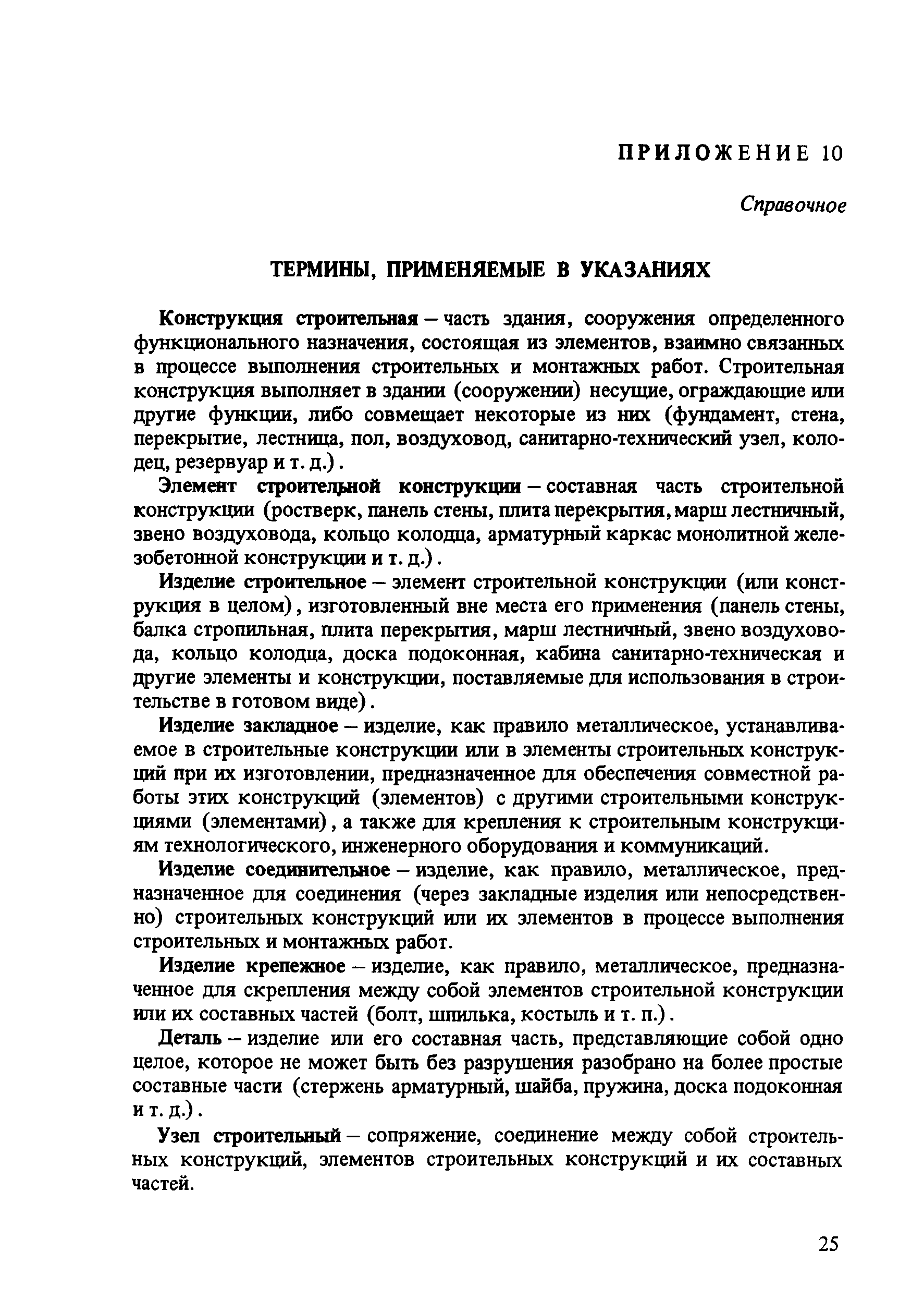 Временные указания