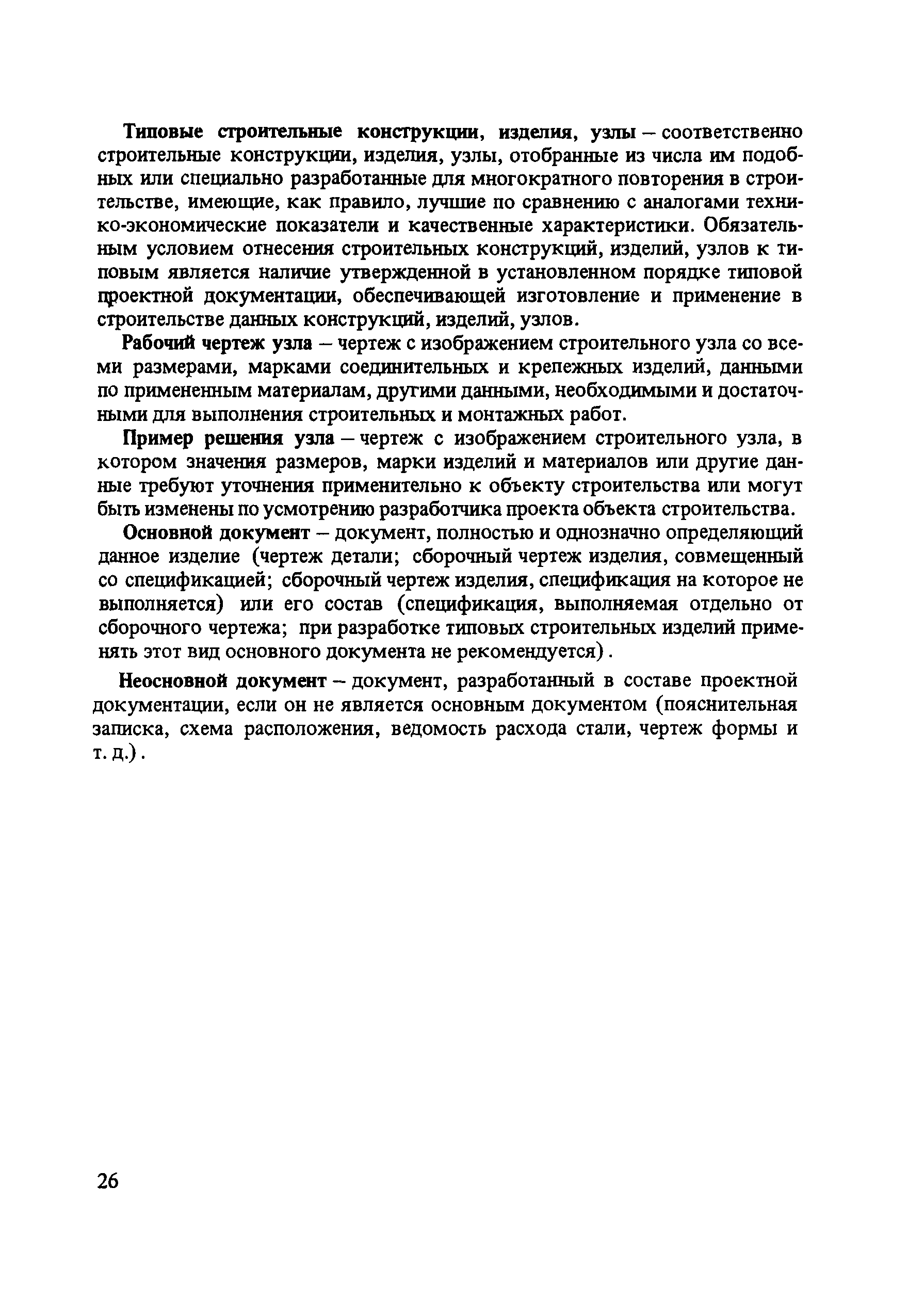 Временные указания