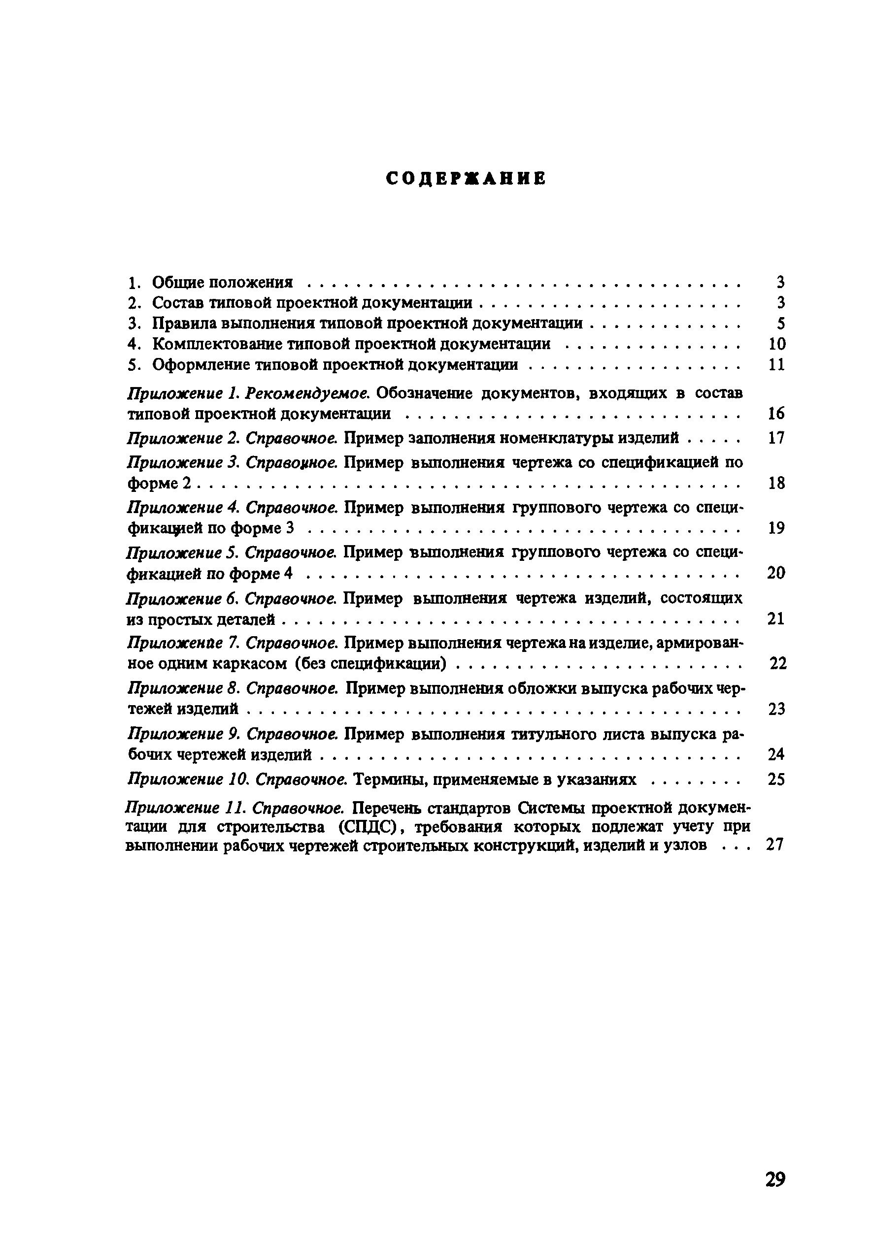 Временные указания