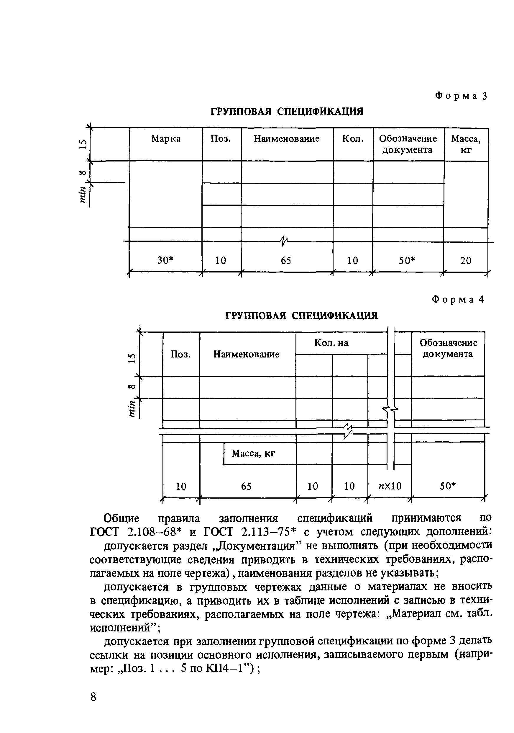 Временные указания