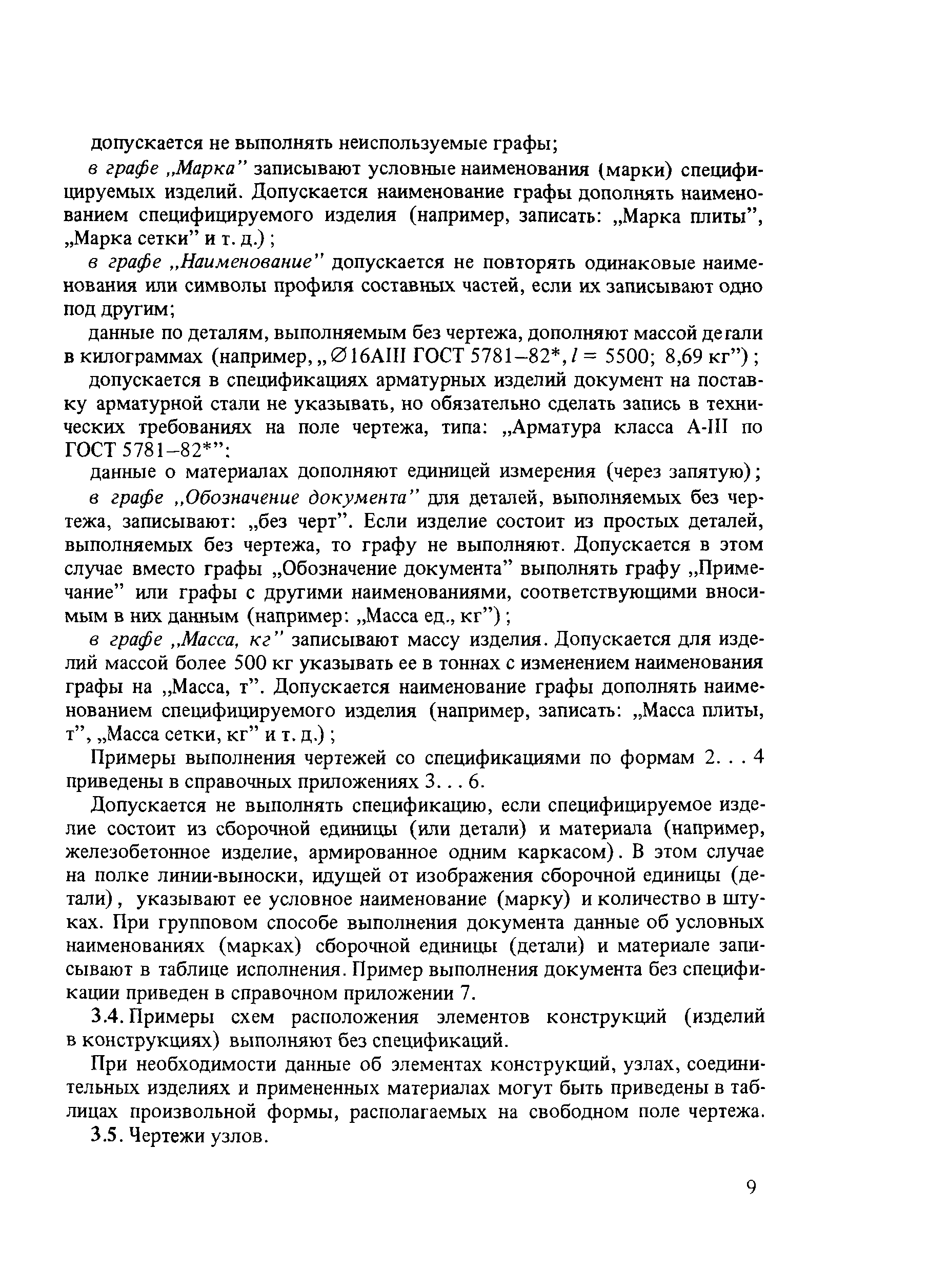 Временные указания