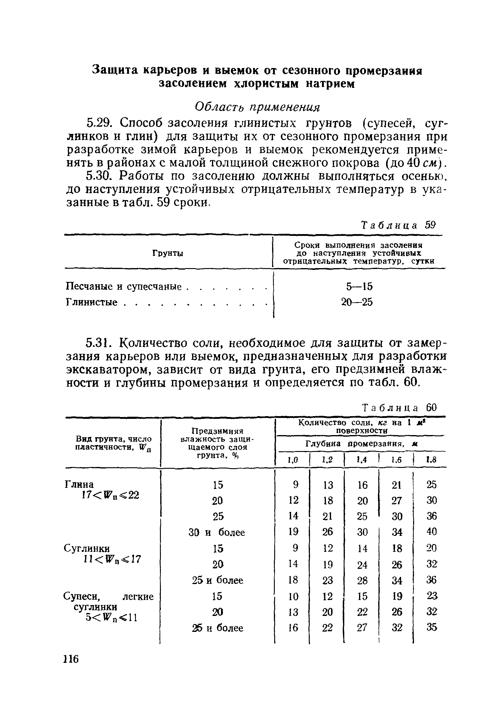 ВСН 186-75