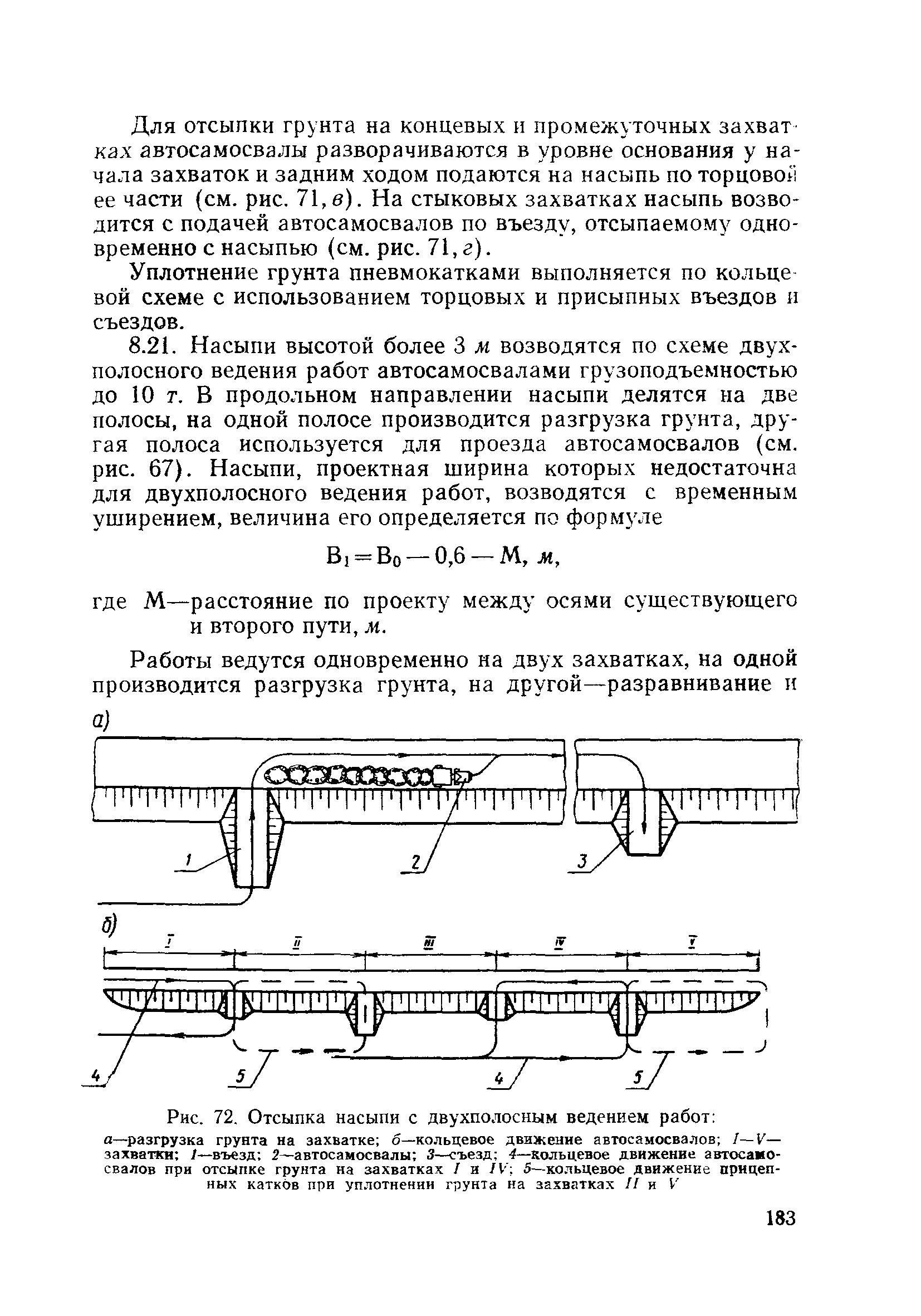 ВСН 186-75