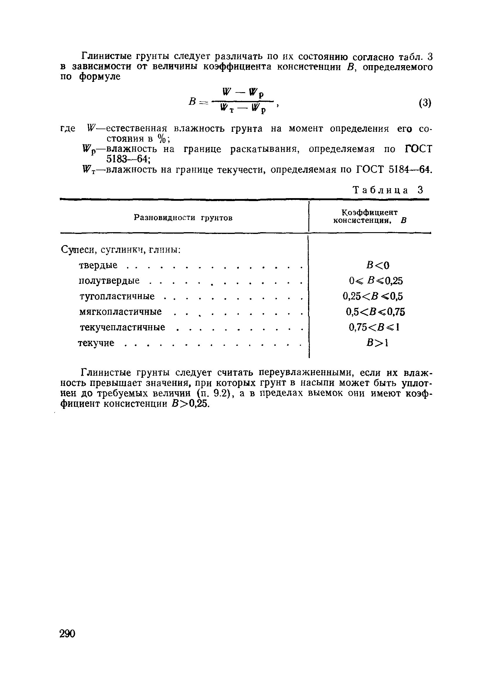 ВСН 186-75