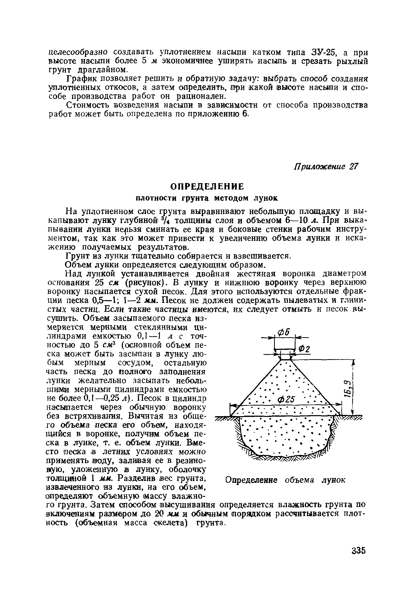 ВСН 186-75