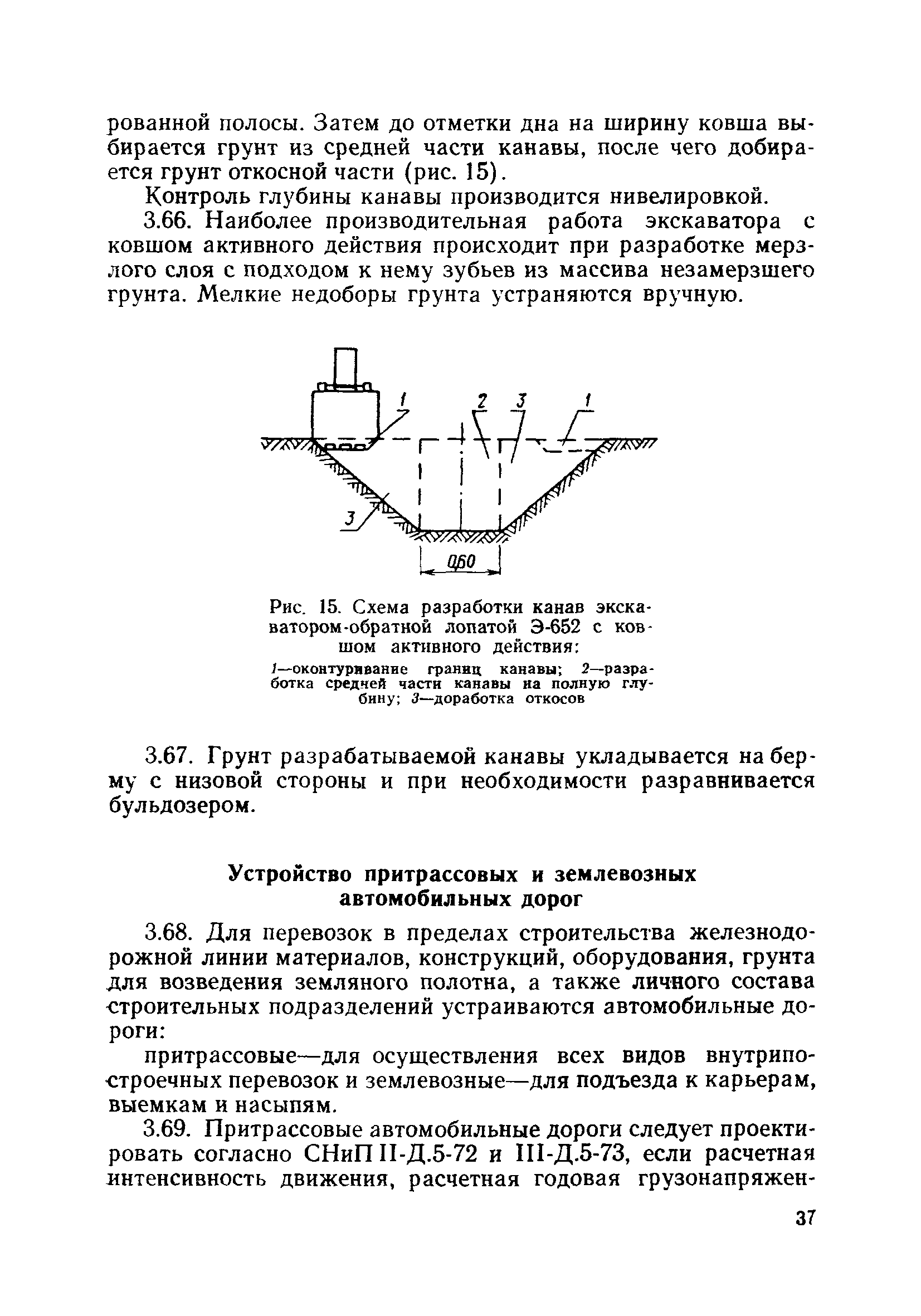 ВСН 186-75