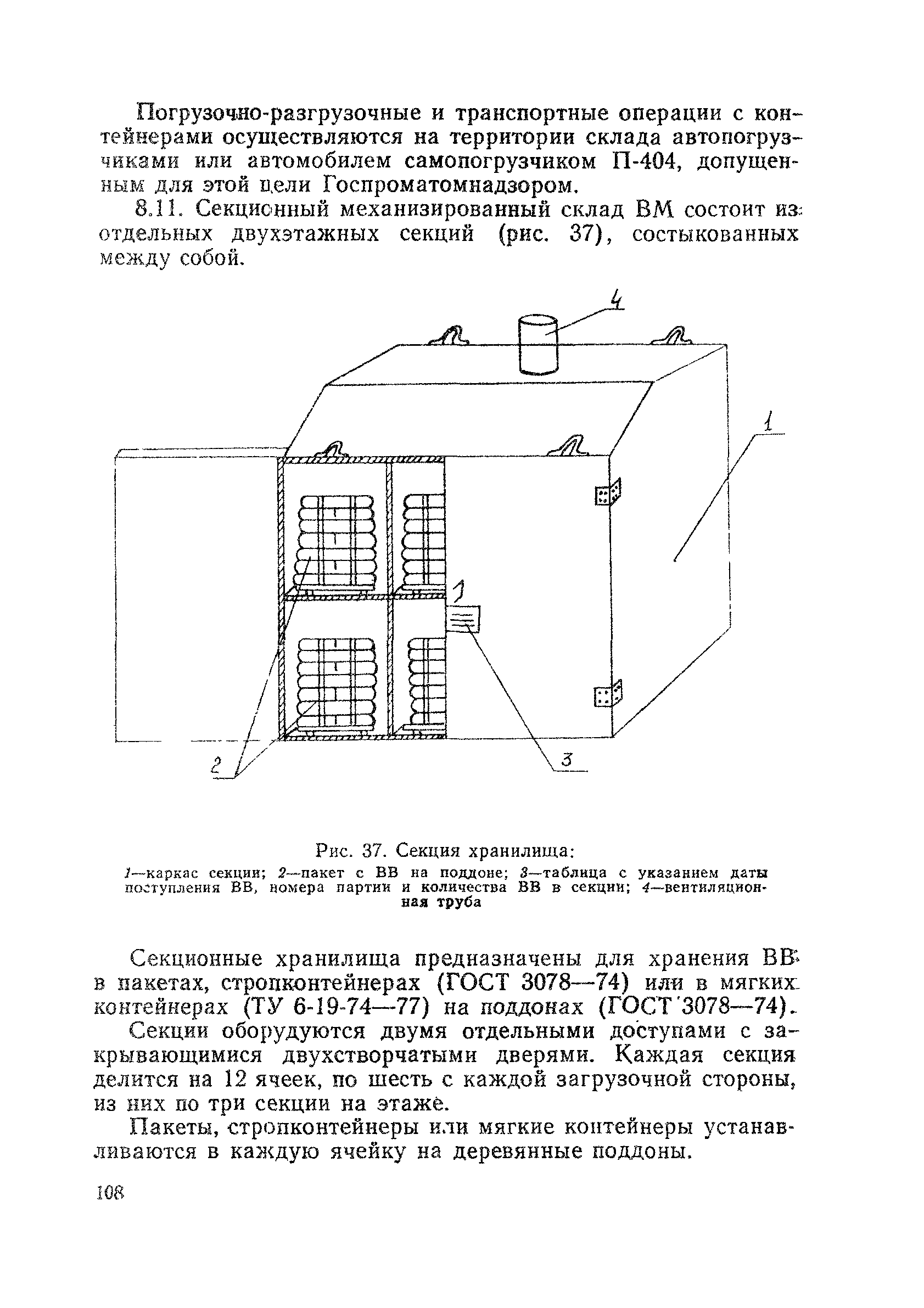 ВСН 178-91