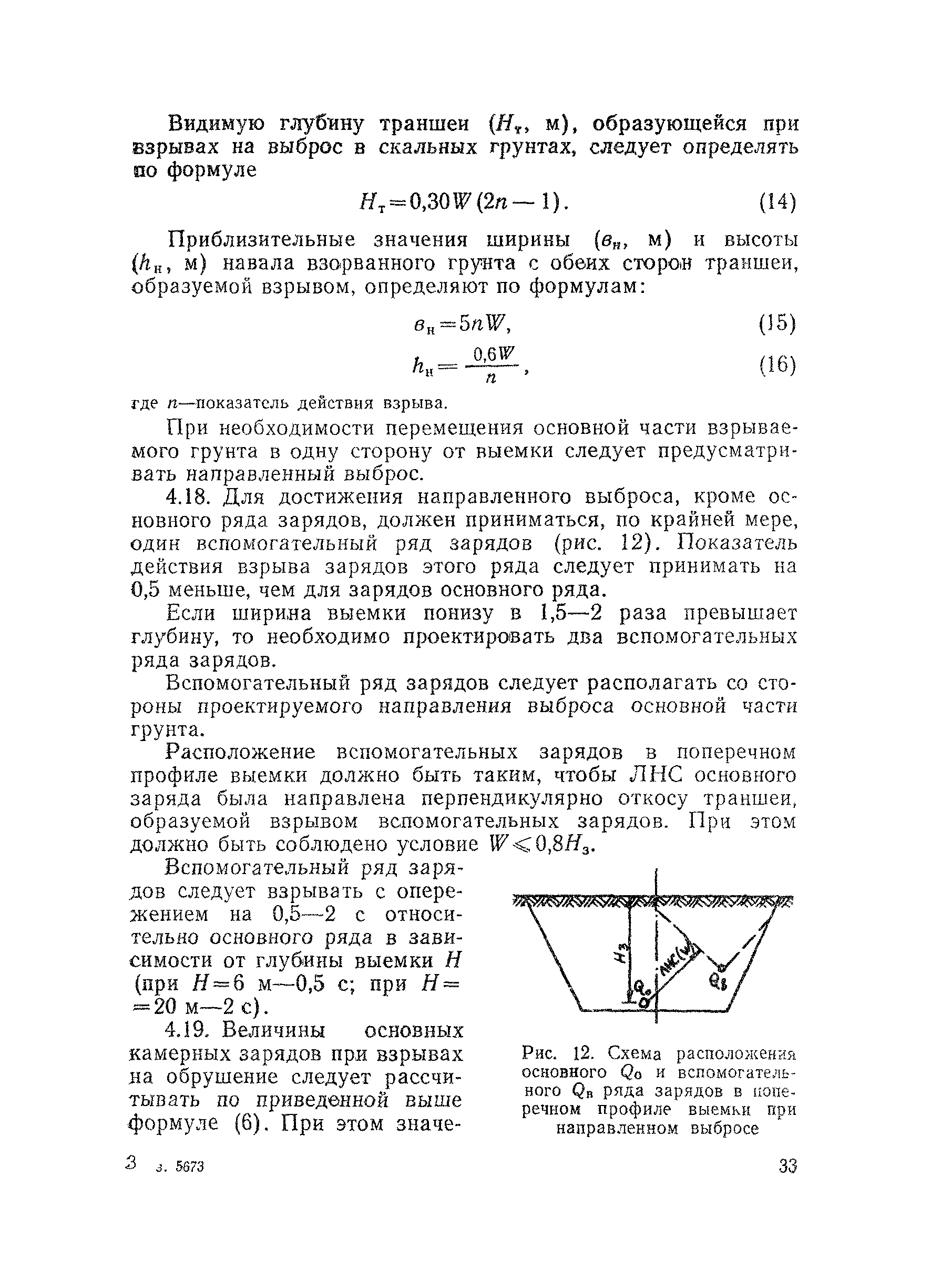 ВСН 178-91