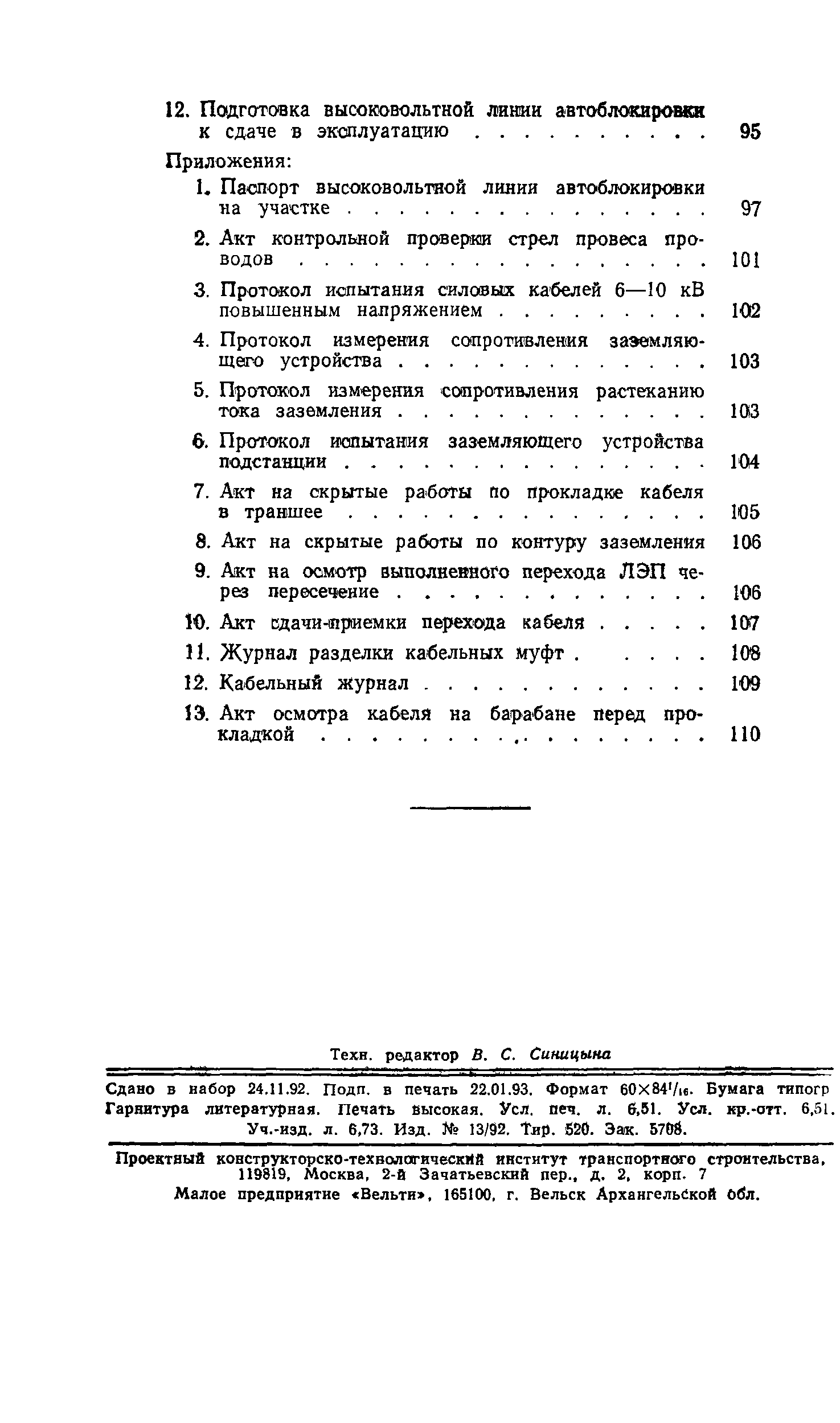 ВСН 129-92