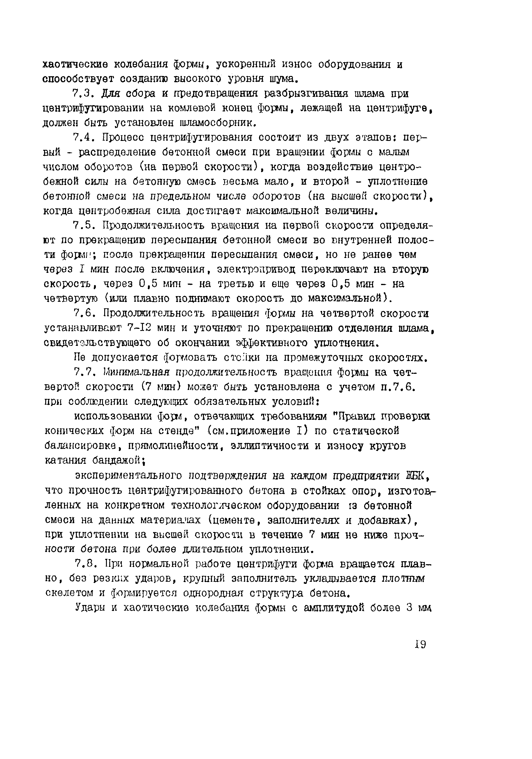 ВСН 1-90