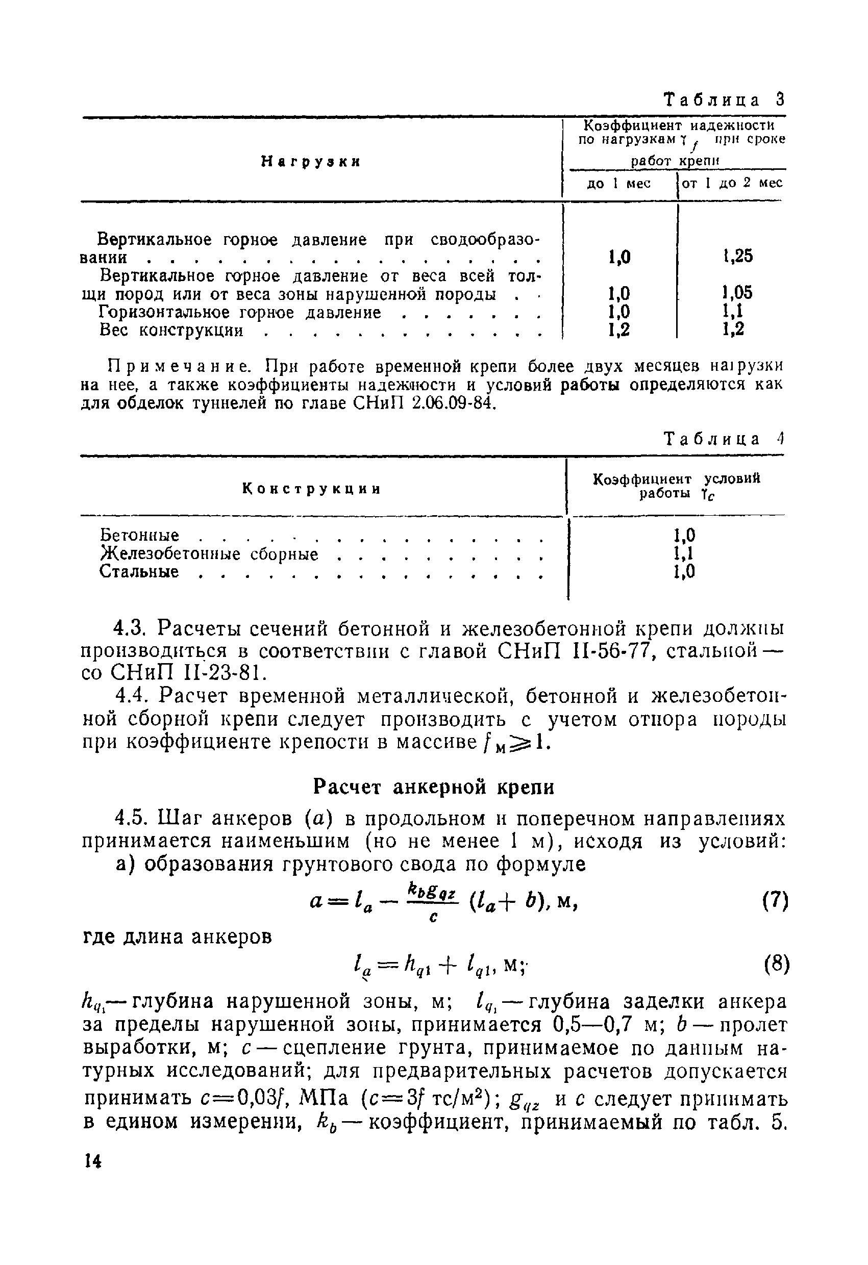 ВСН 49-86 Минэнерго СССР