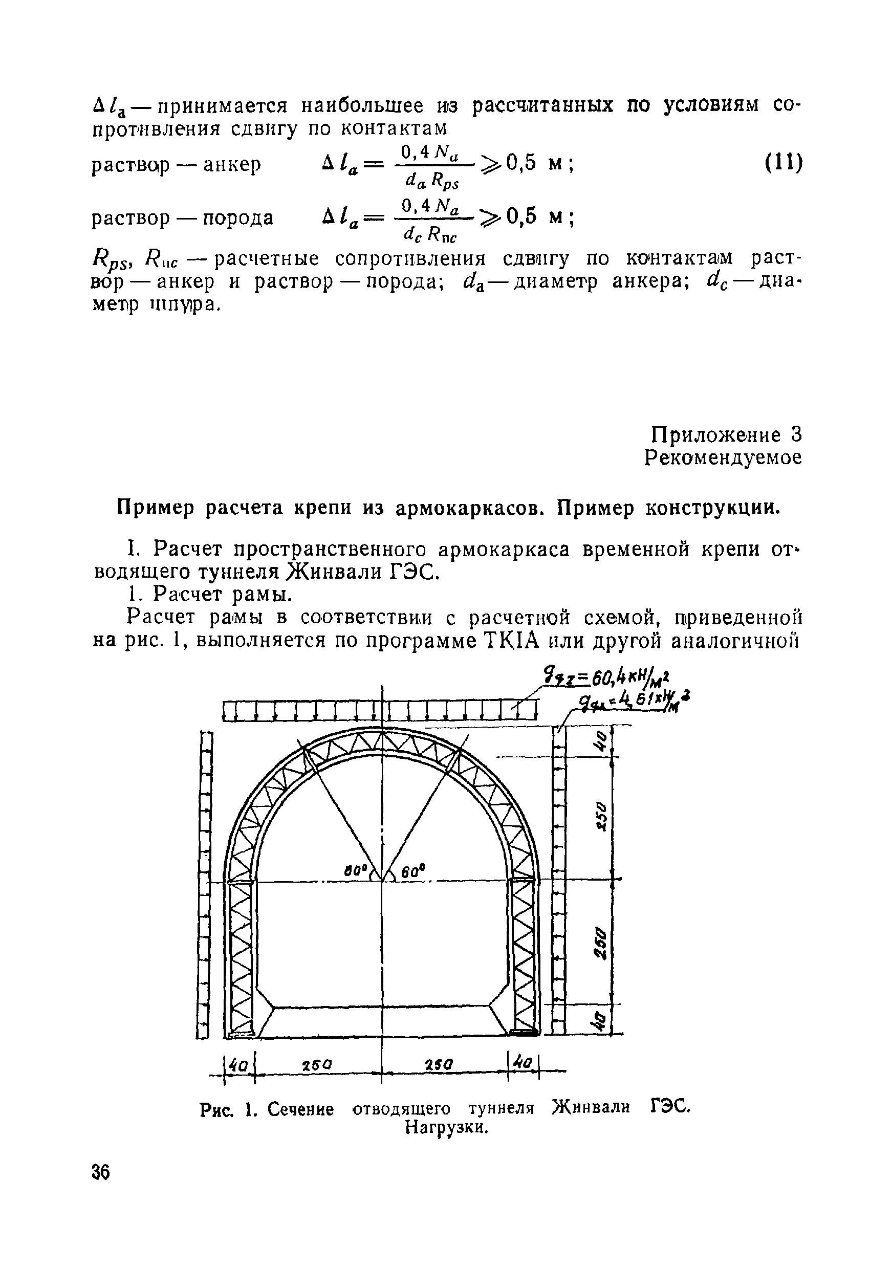 ВСН 49-86 Минэнерго СССР