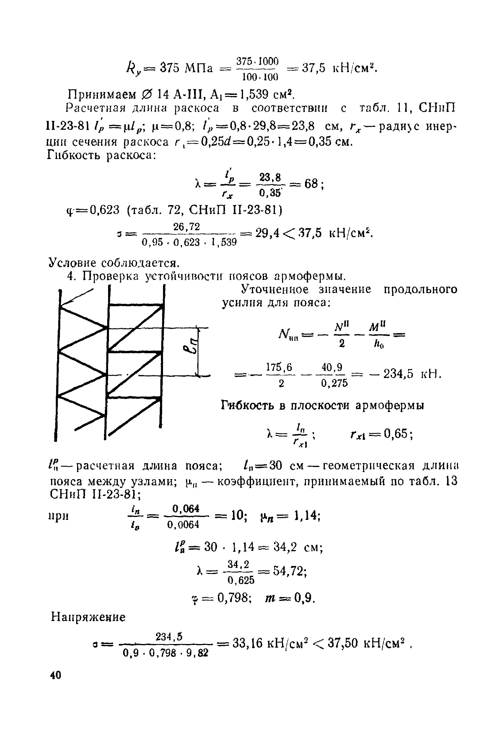 ВСН 49-86 Минэнерго СССР