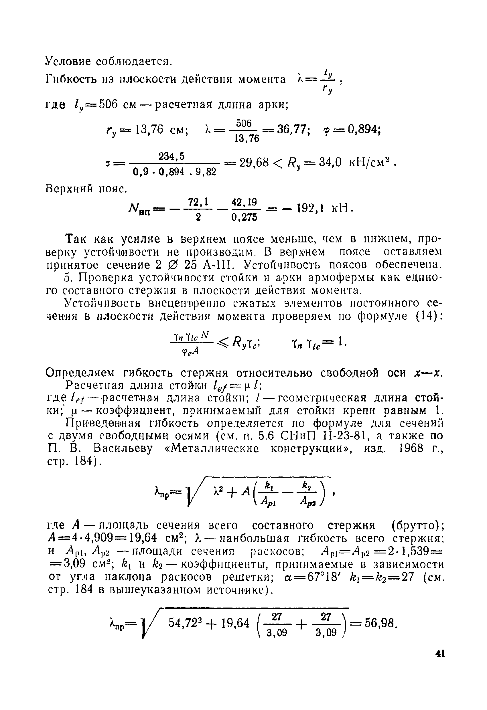 ВСН 49-86 Минэнерго СССР