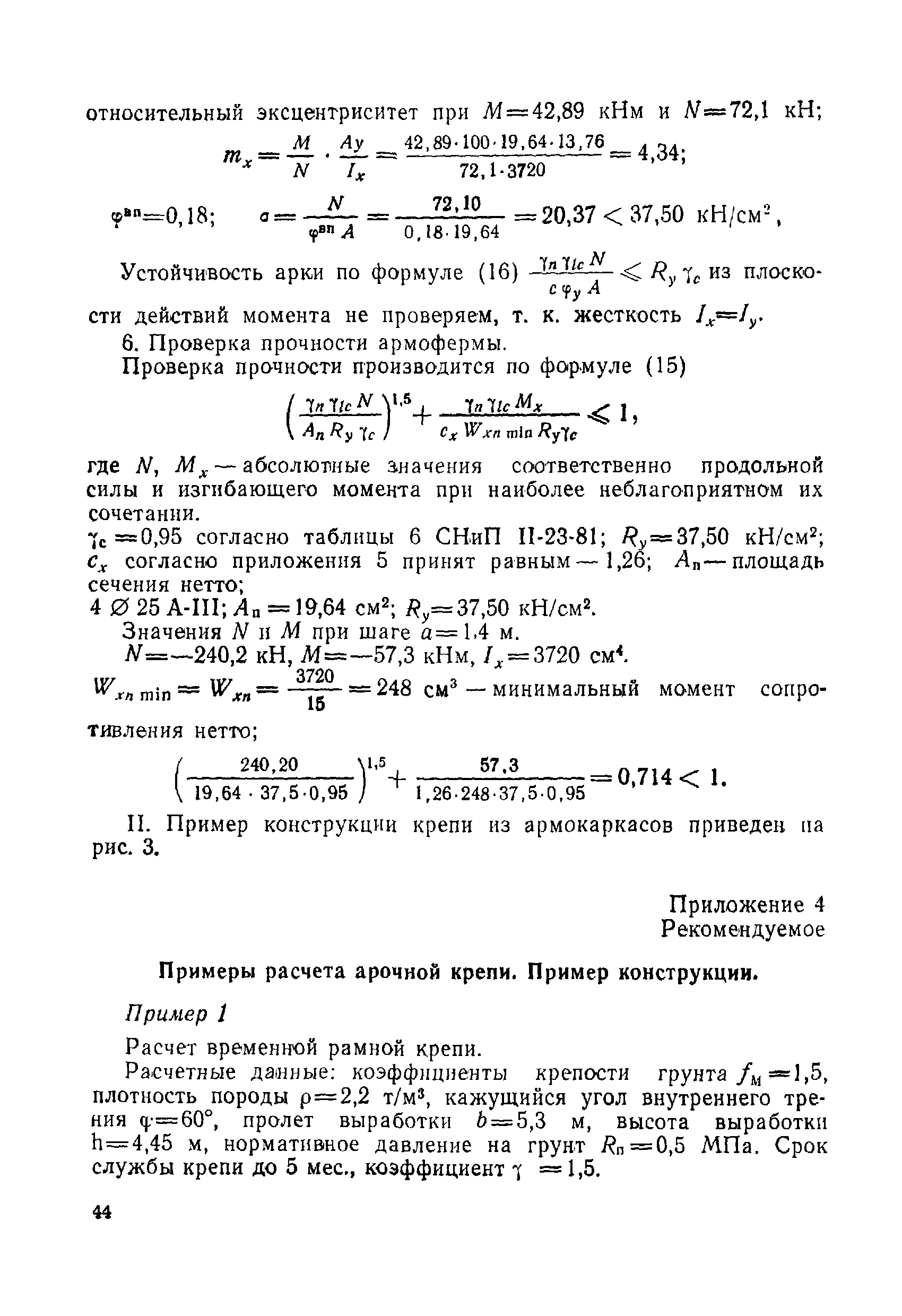 ВСН 49-86 Минэнерго СССР