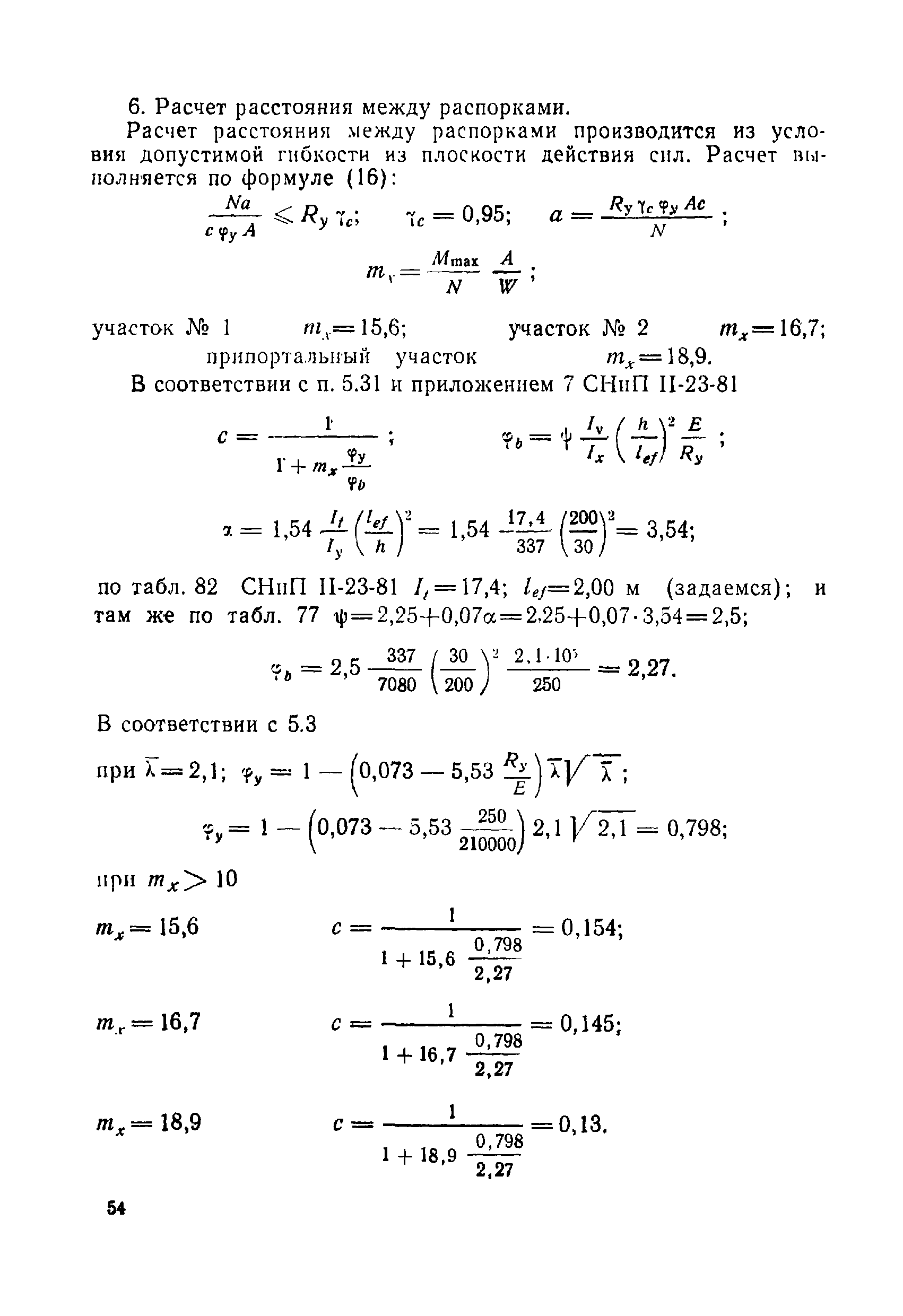 ВСН 49-86 Минэнерго СССР