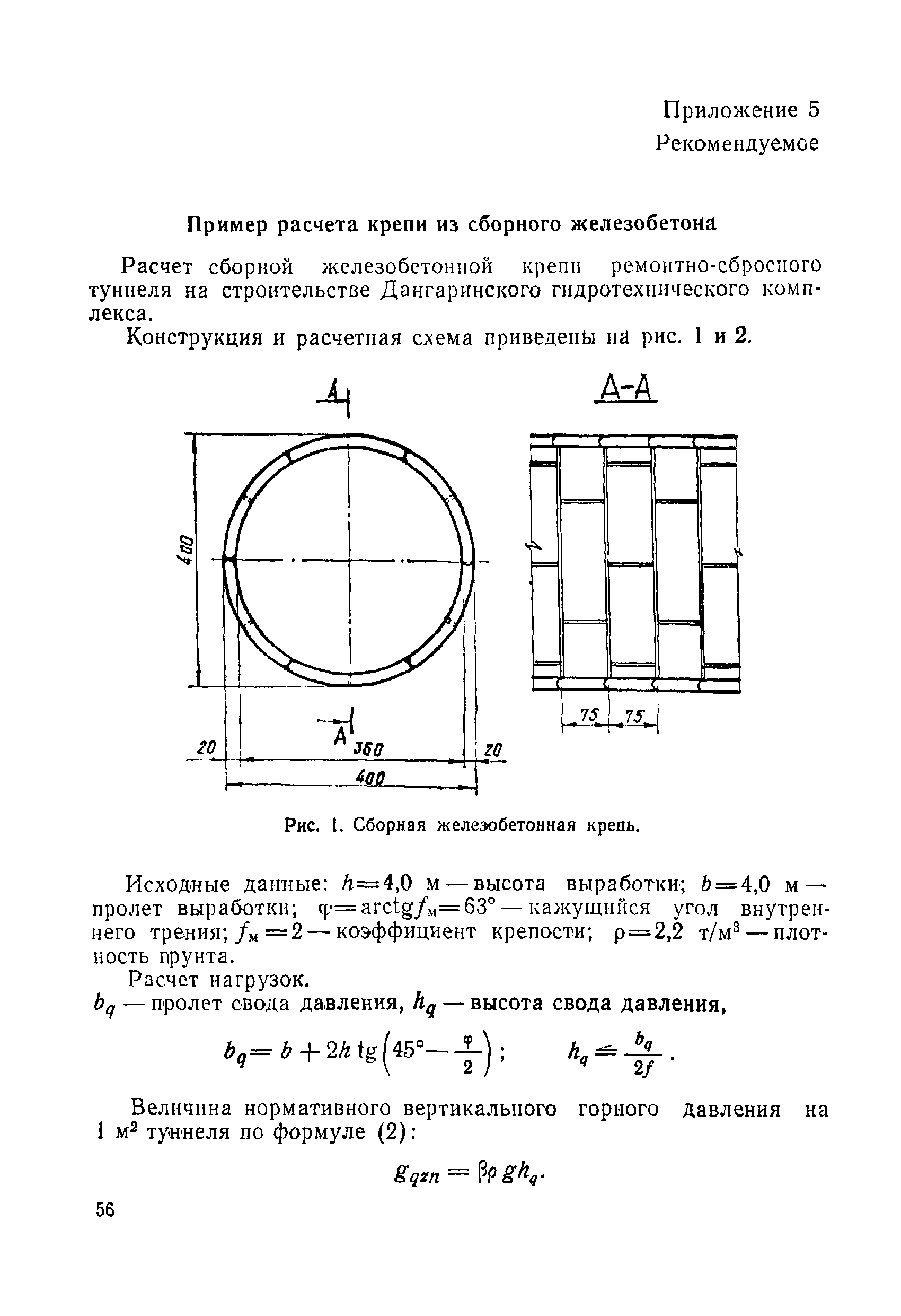 ВСН 49-86 Минэнерго СССР