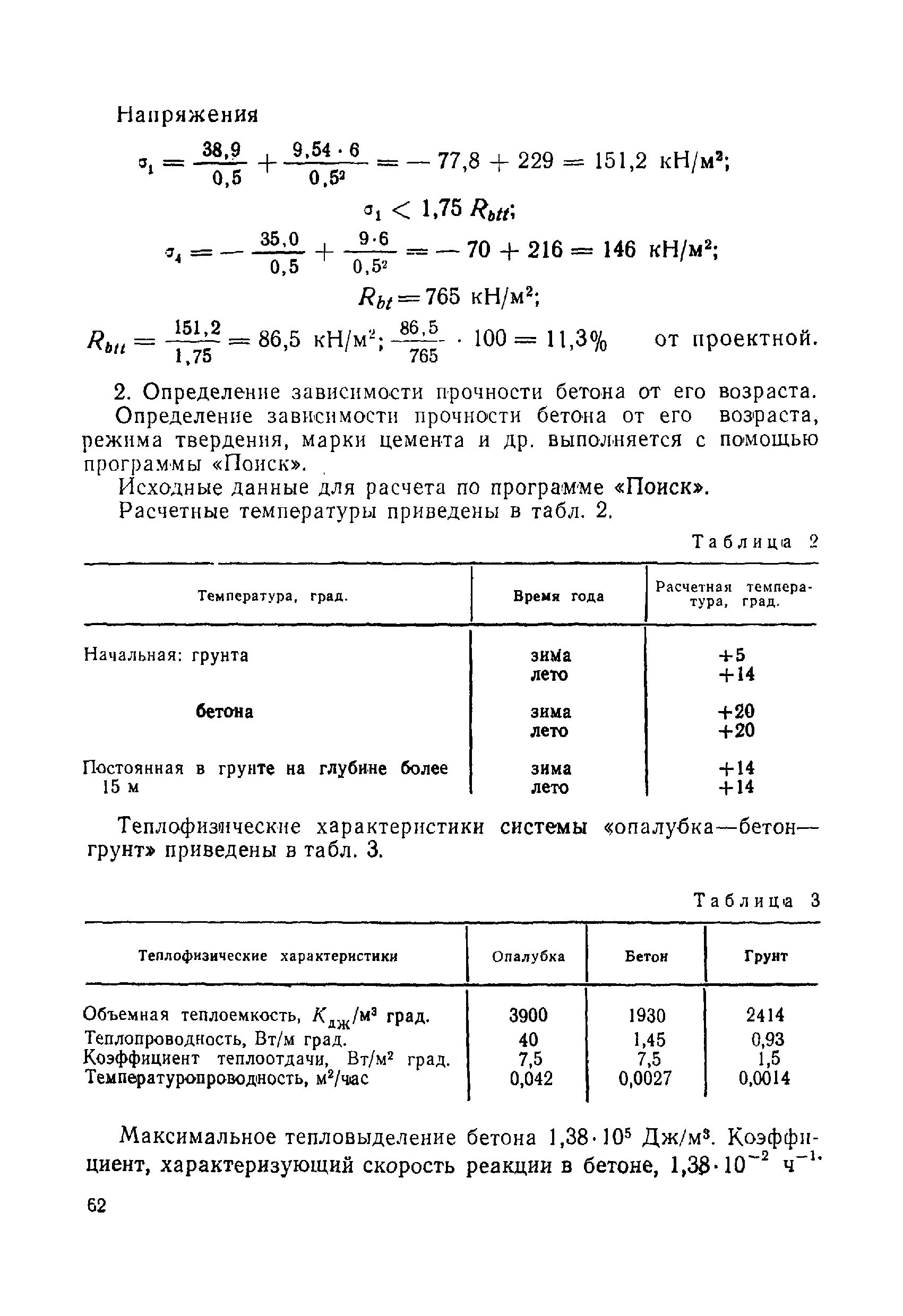 ВСН 49-86 Минэнерго СССР