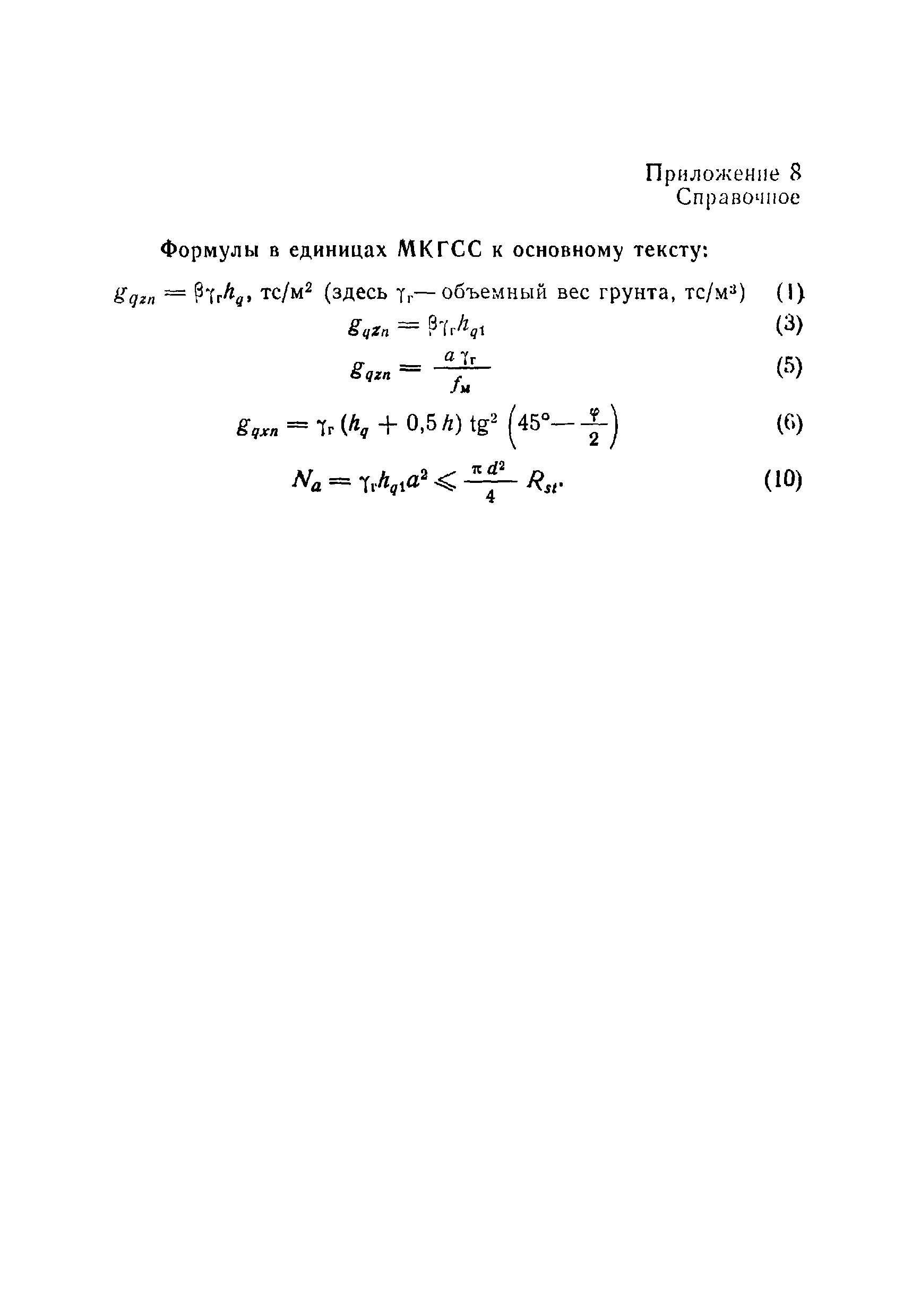 ВСН 49-86 Минэнерго СССР