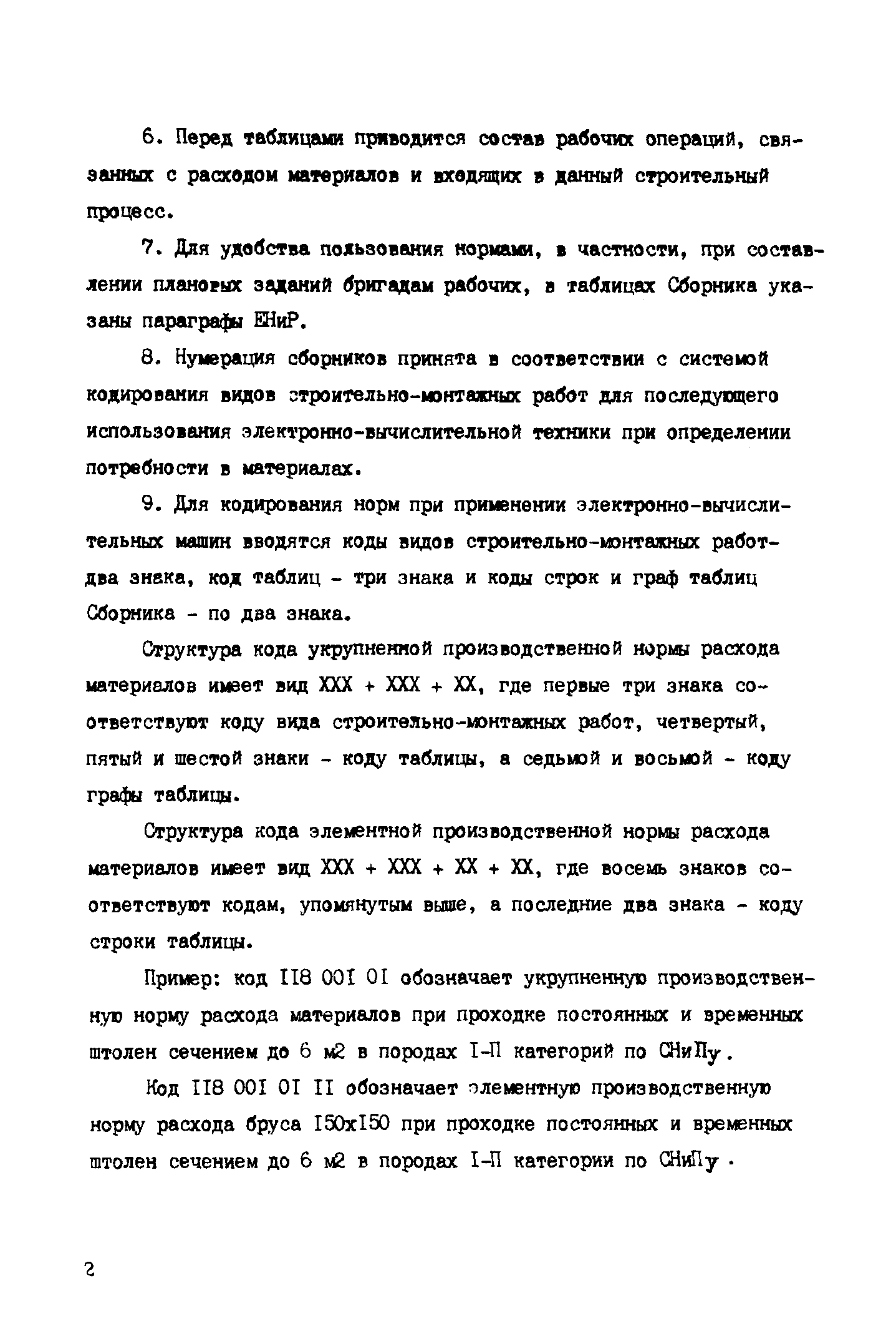 ВСН 18-89