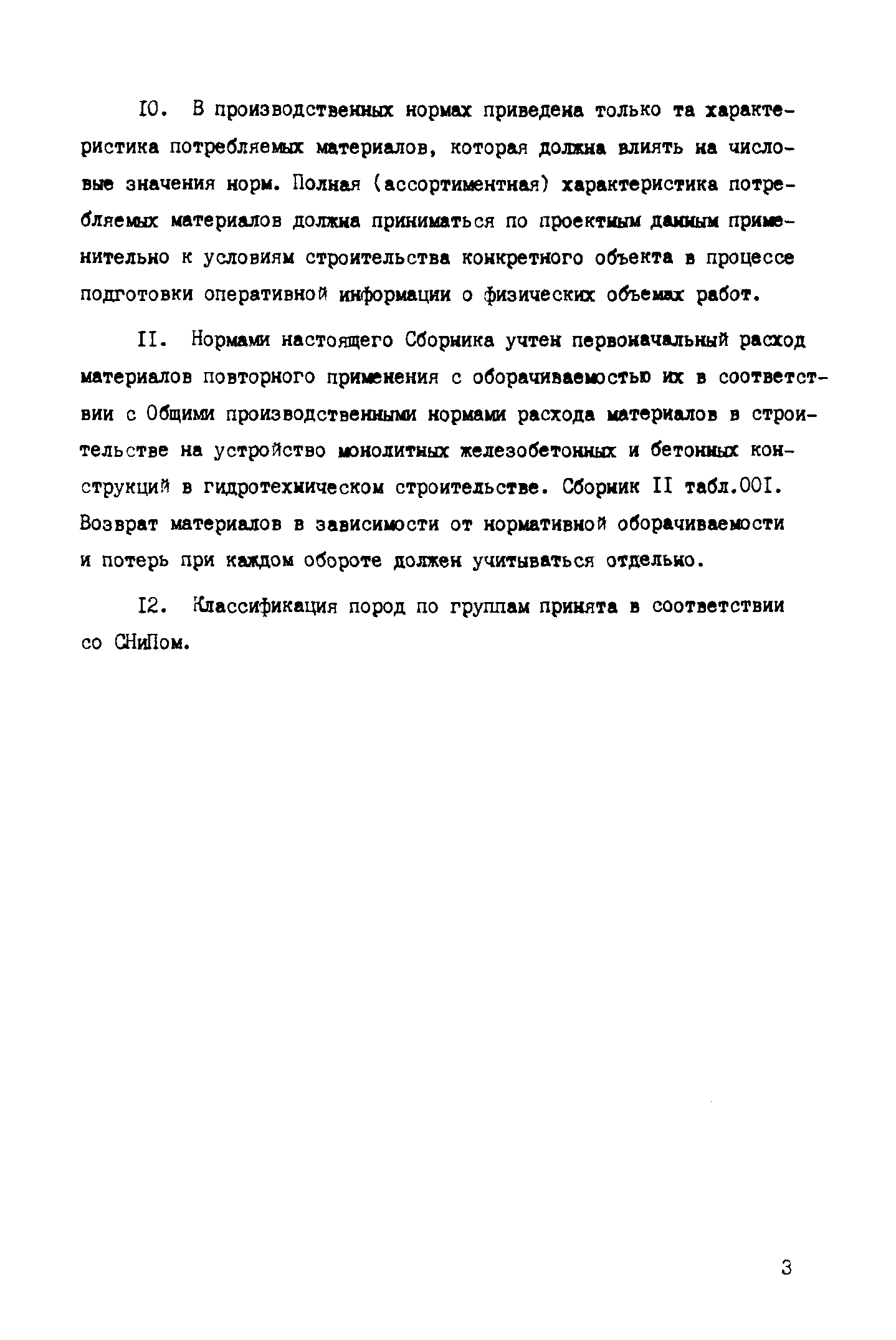 ВСН 18-89