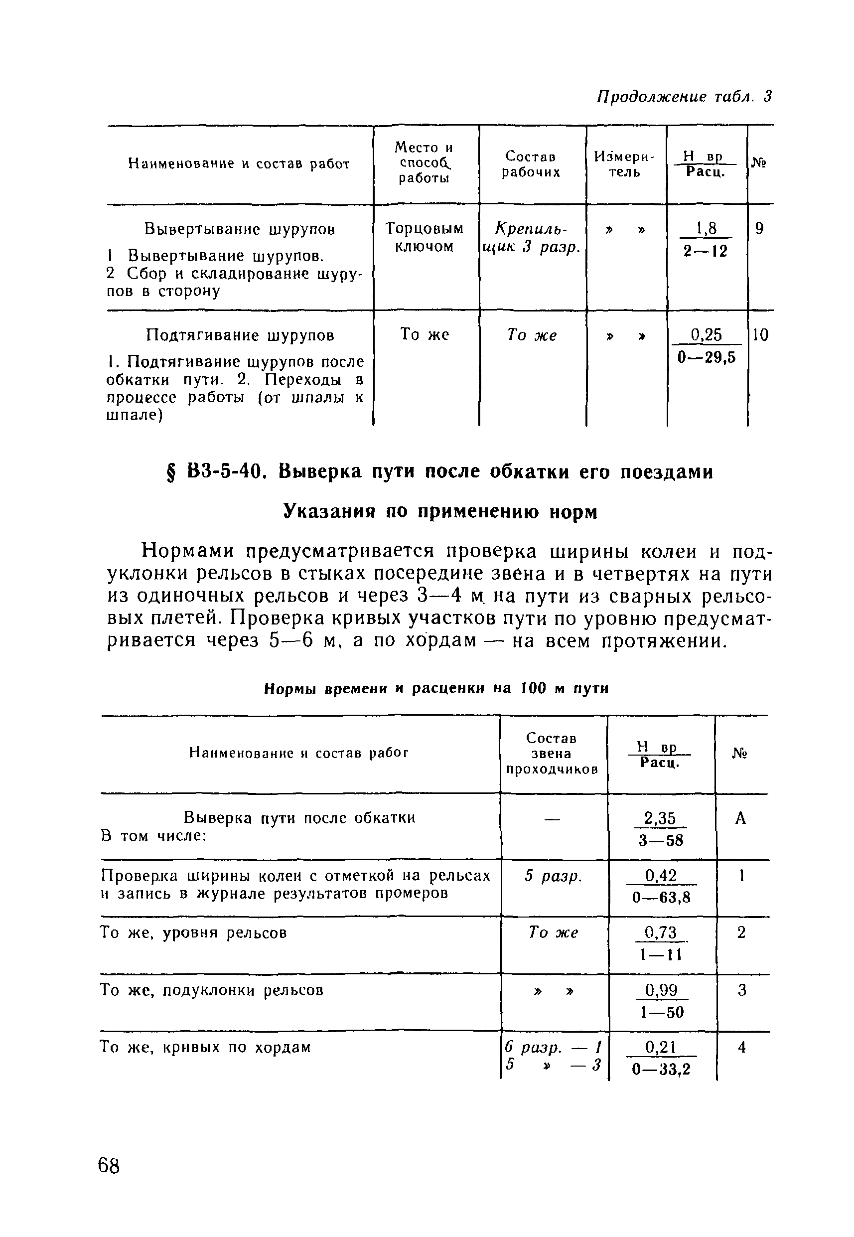 ВНиР В3-5