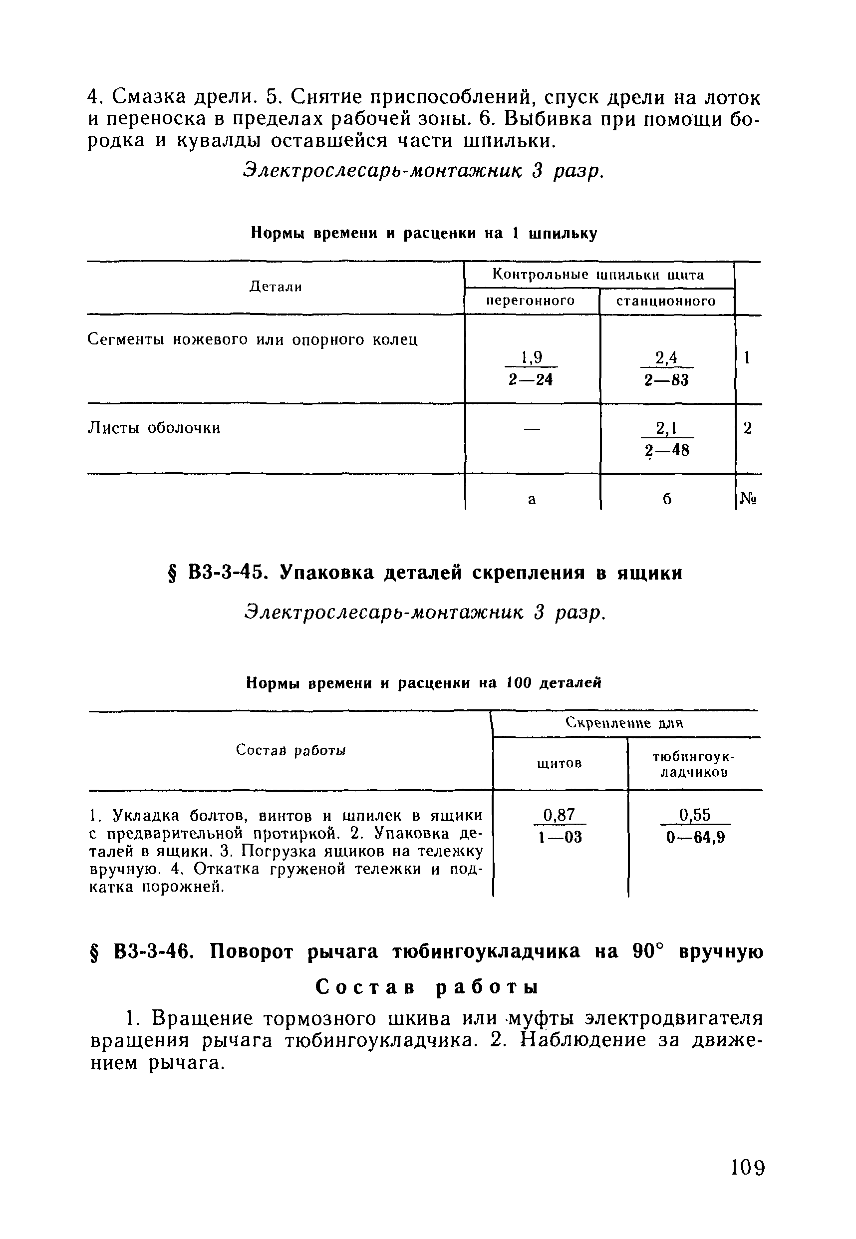 ВНиР В3-3