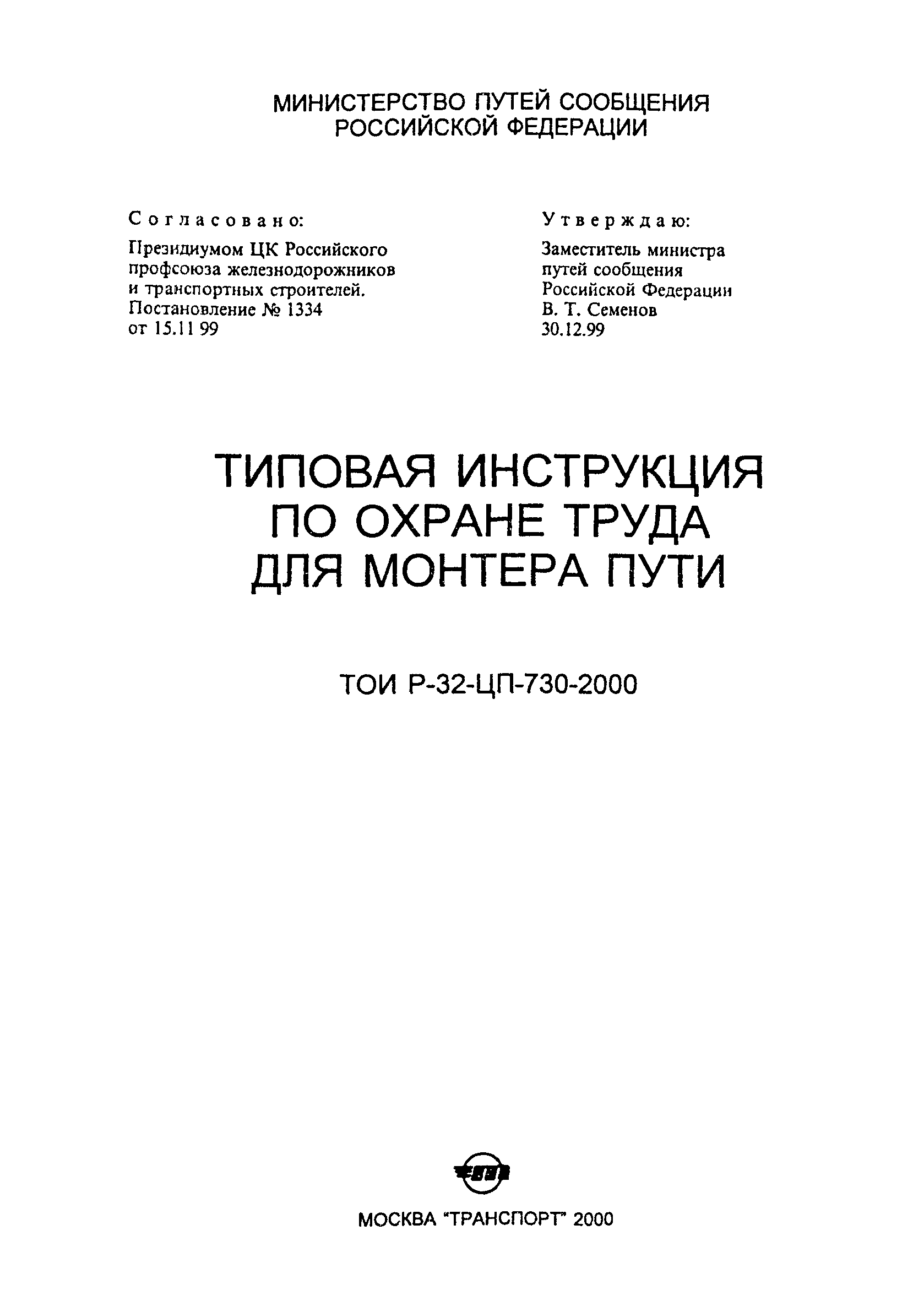 ТОИ Р-32-ЦП-730-2000
