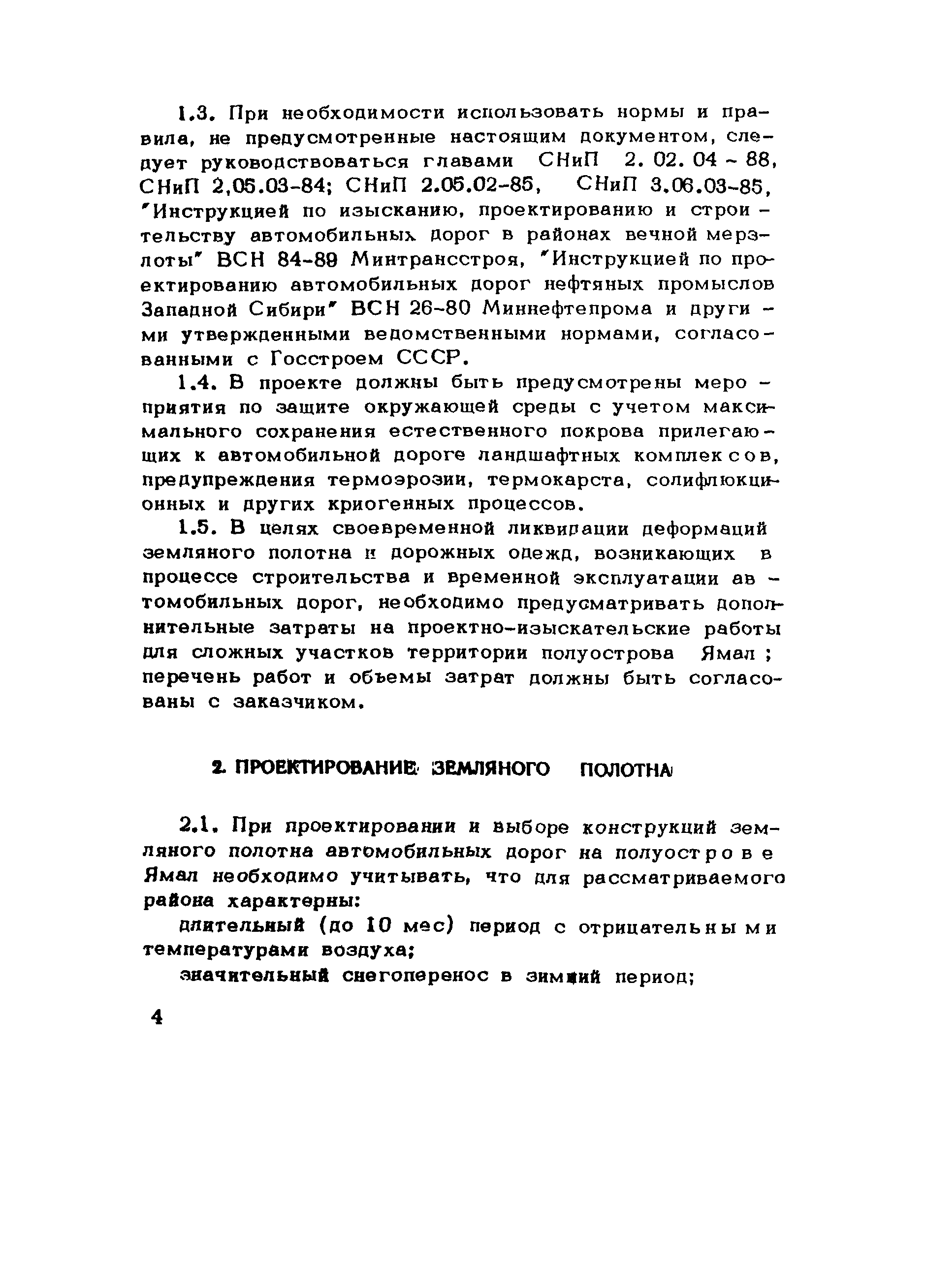 ВСН 204-88
