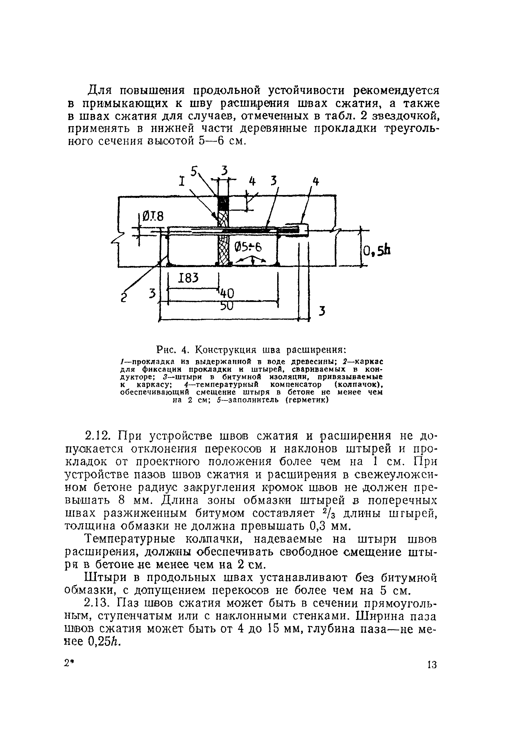 ВСН 197-91