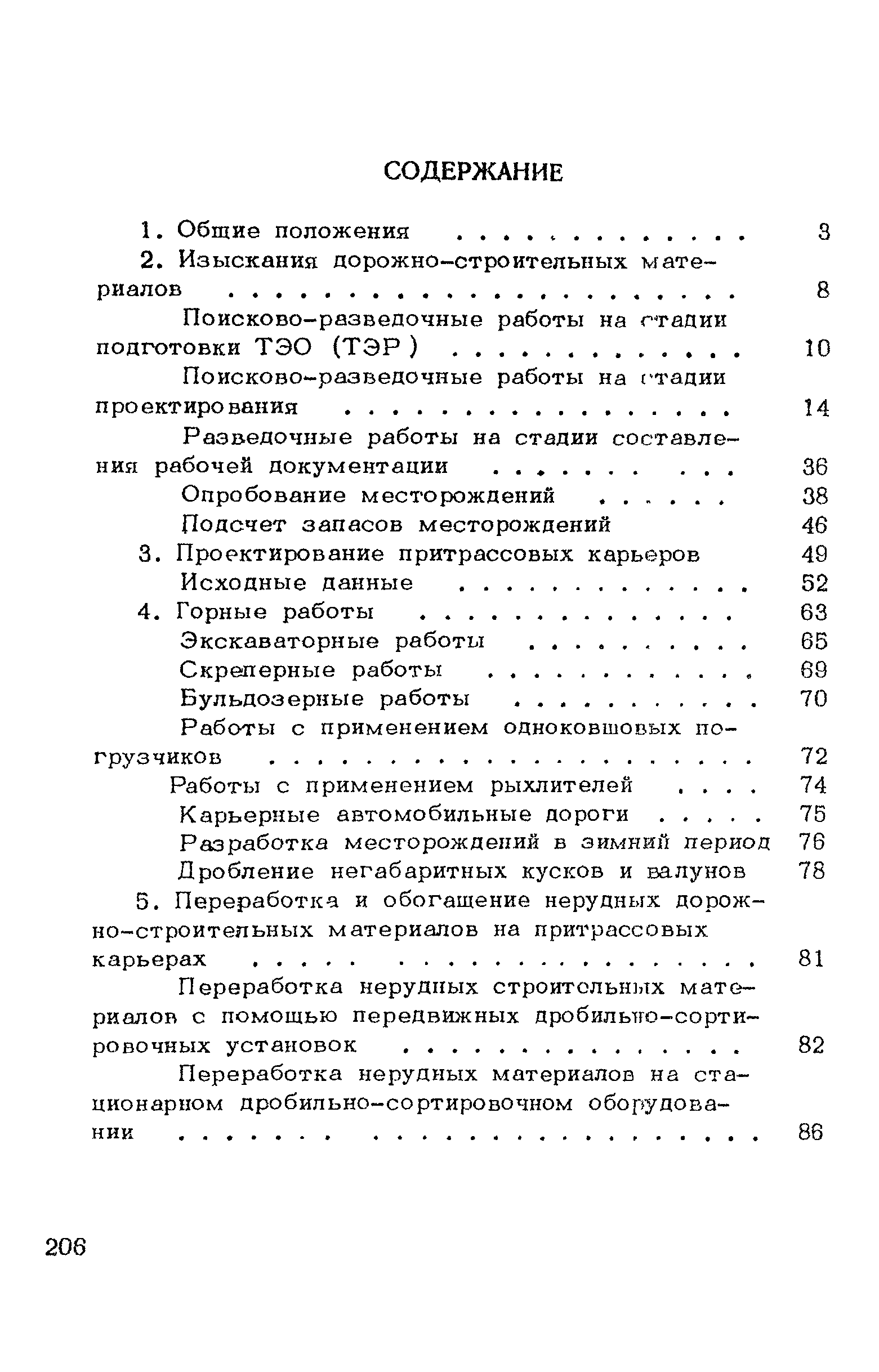 ВСН 182-91